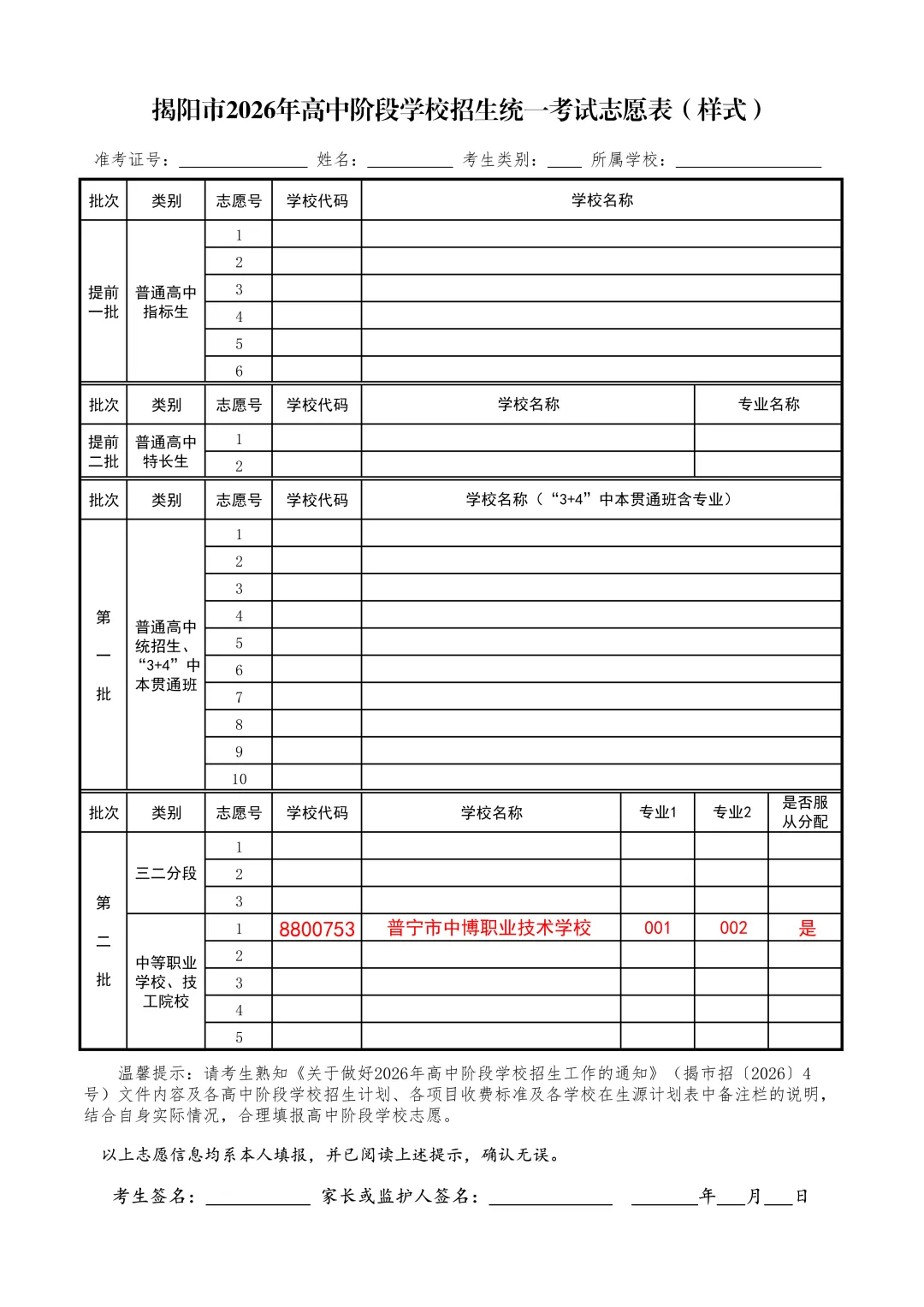 中考志愿填报指南 | 欢迎报考普宁中博职校:8800753-第6张图片-四季读书网 中考志愿填报指南 | 欢迎报考普宁中博职校:8800753-第6张图片-四季读书网
