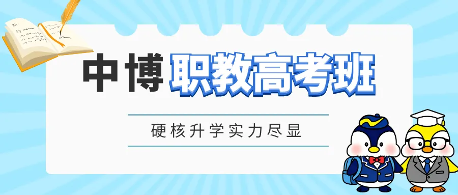 中考志愿填报指南 | 欢迎报考普宁中博职校:8800753-第12张图片-四季读书网 中考志愿填报指南 | 欢迎报考普宁中博职校:8800753-第12张图片-四季读书网