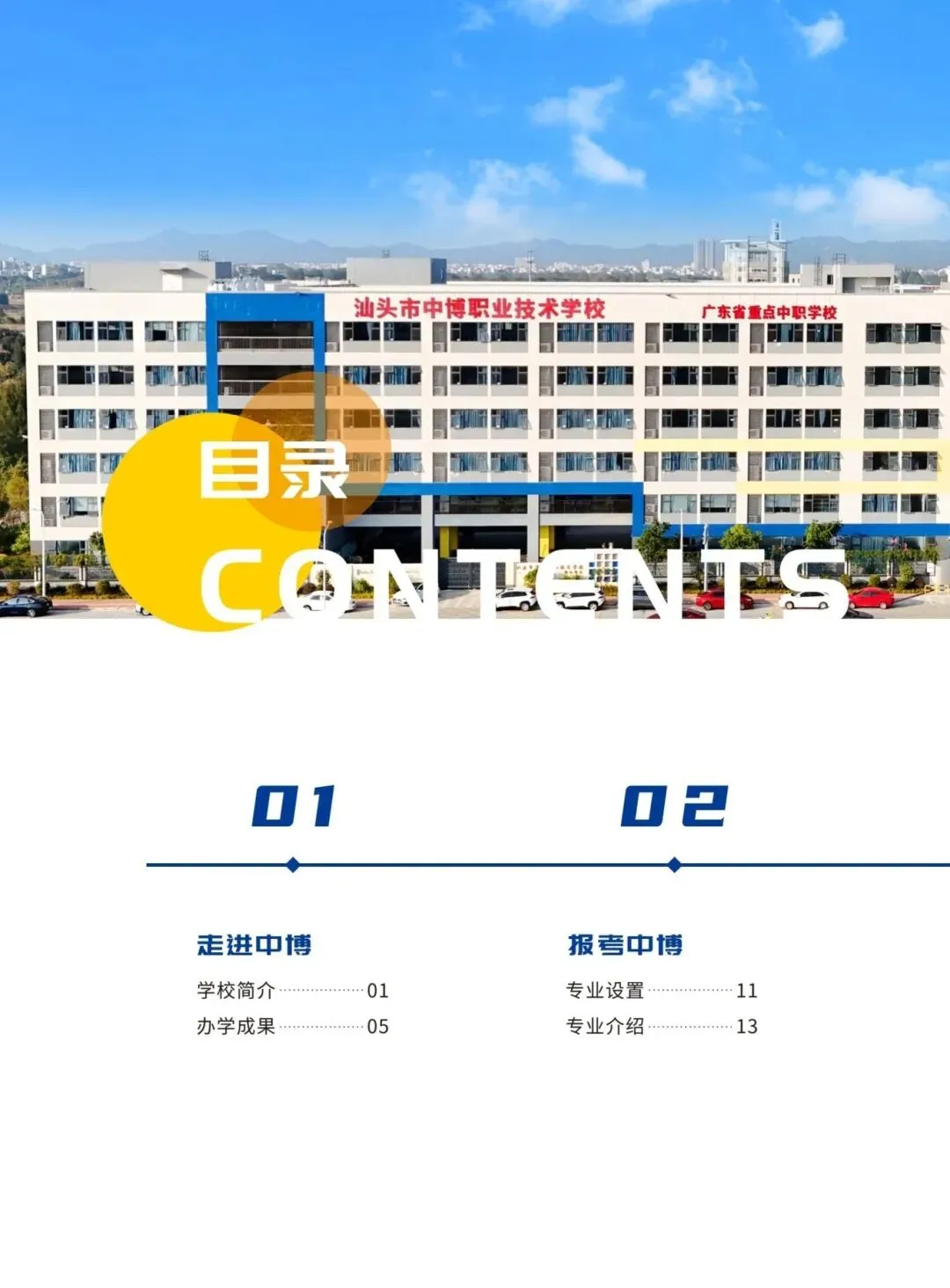 中考志愿填报指南 | 欢迎报考普宁中博职校:8800753-第15张图片-四季读书网 中考志愿填报指南 | 欢迎报考普宁中博职校:8800753-第15张图片-四季读书网
