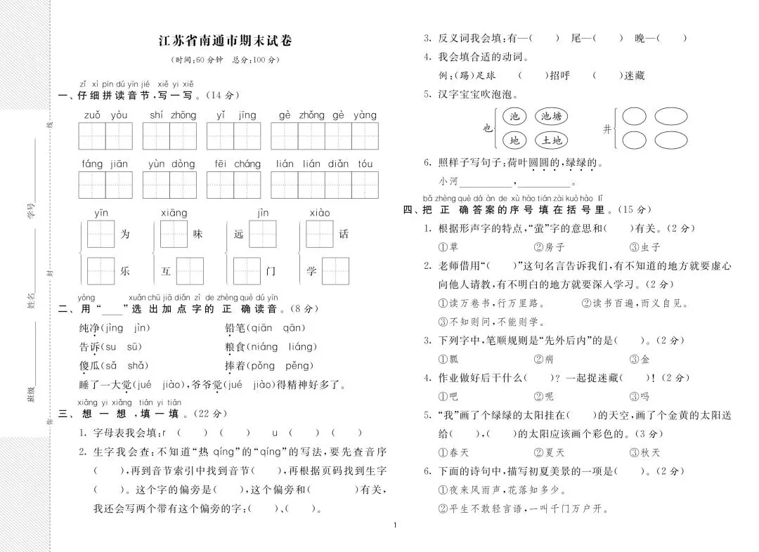 26年春一年级下册人教版语文期末8套真题卷【附答案】-第4张图片-四季读书网