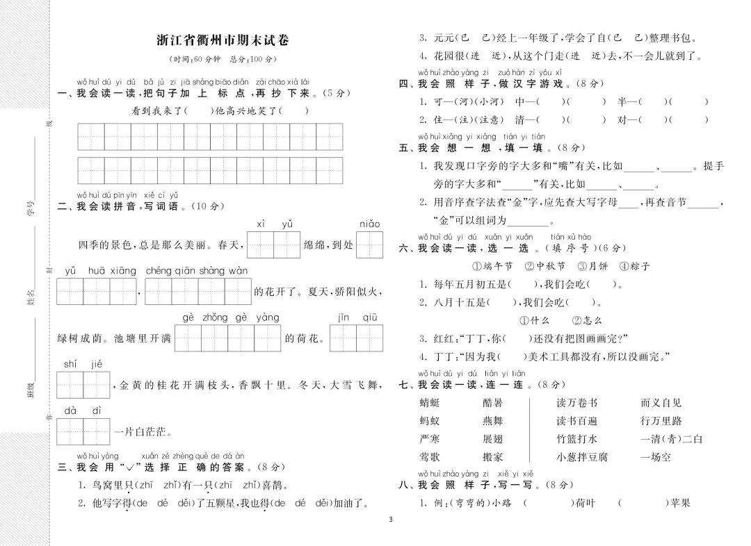 26年春一年级下册人教版语文期末8套真题卷【附答案】-第5张图片-四季读书网