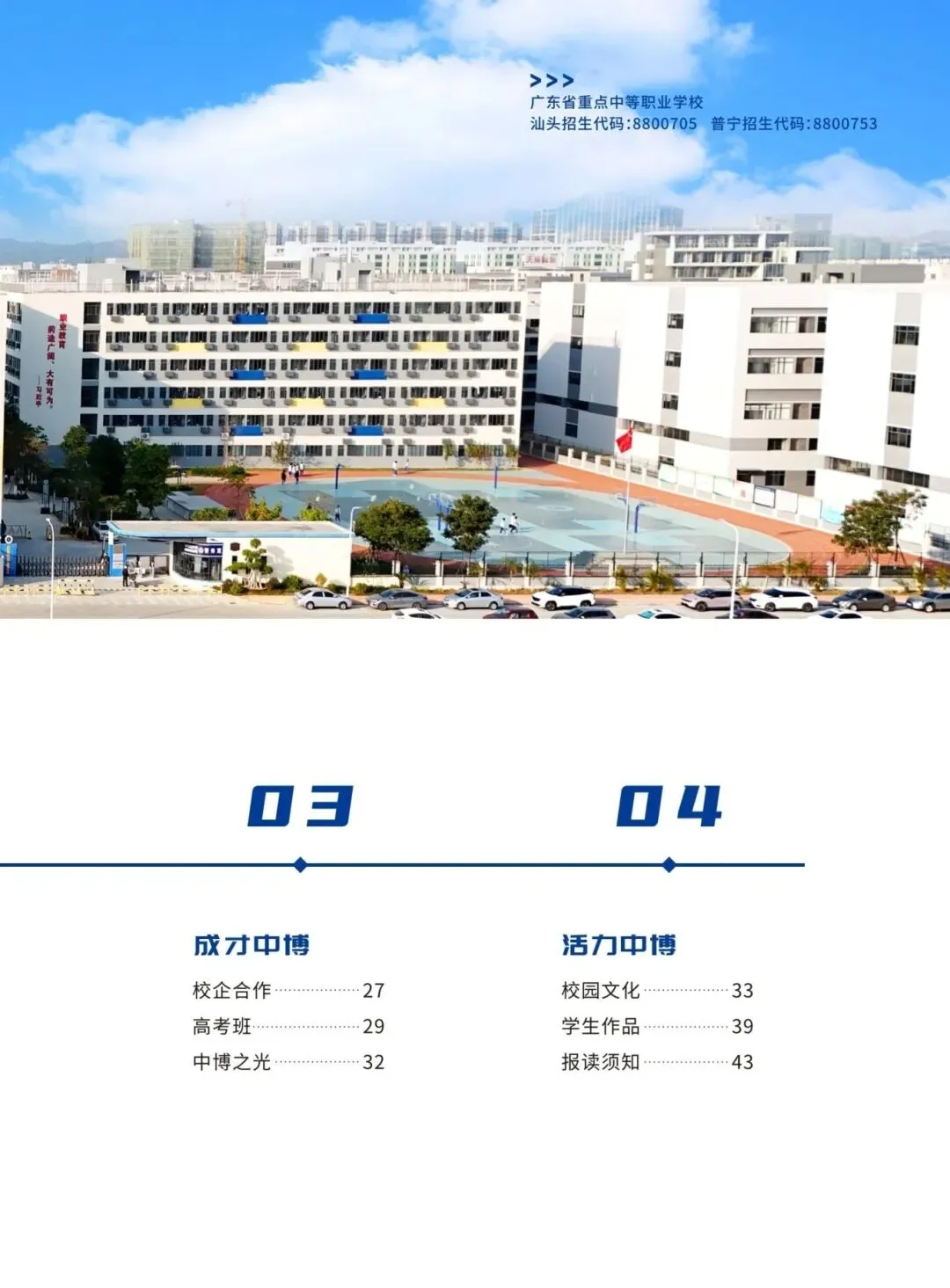 中考志愿填报指南 | 欢迎报考普宁中博职校:8800753-第16张图片-四季读书网 中考志愿填报指南 | 欢迎报考普宁中博职校:8800753-第16张图片-四季读书网