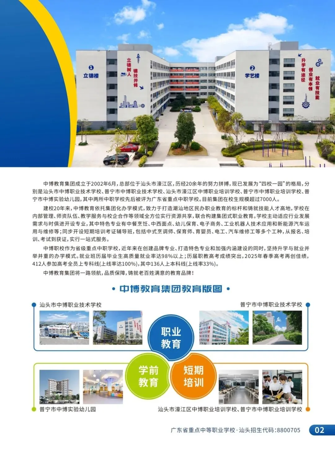 中考志愿填报指南 | 欢迎报考普宁中博职校:8800753-第18张图片-四季读书网 中考志愿填报指南 | 欢迎报考普宁中博职校:8800753-第18张图片-四季读书网