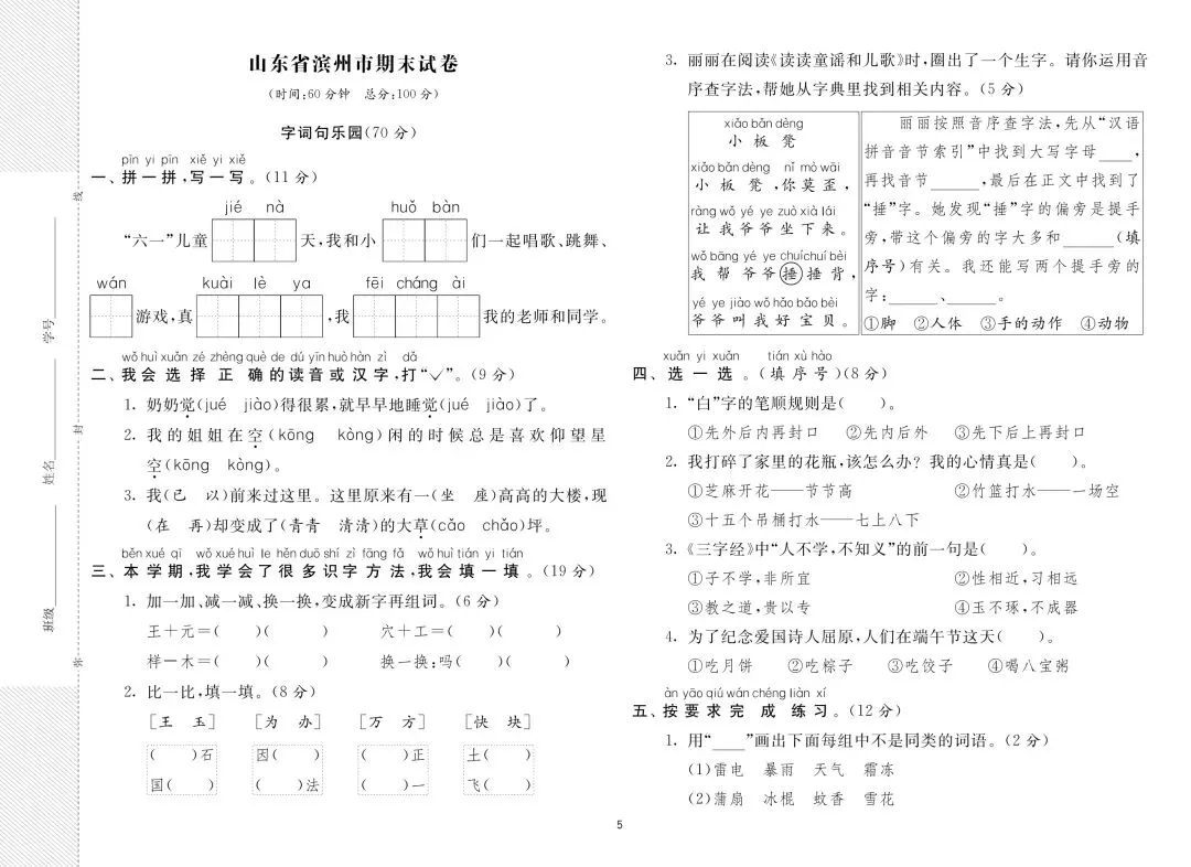 26年春一年级下册人教版语文期末8套真题卷【附答案】-第6张图片-四季读书网