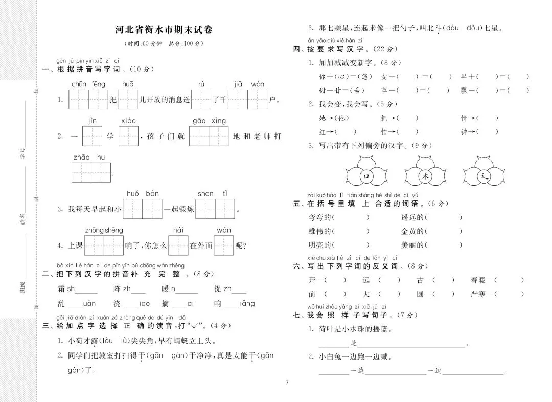26年春一年级下册人教版语文期末8套真题卷【附答案】-第7张图片-四季读书网