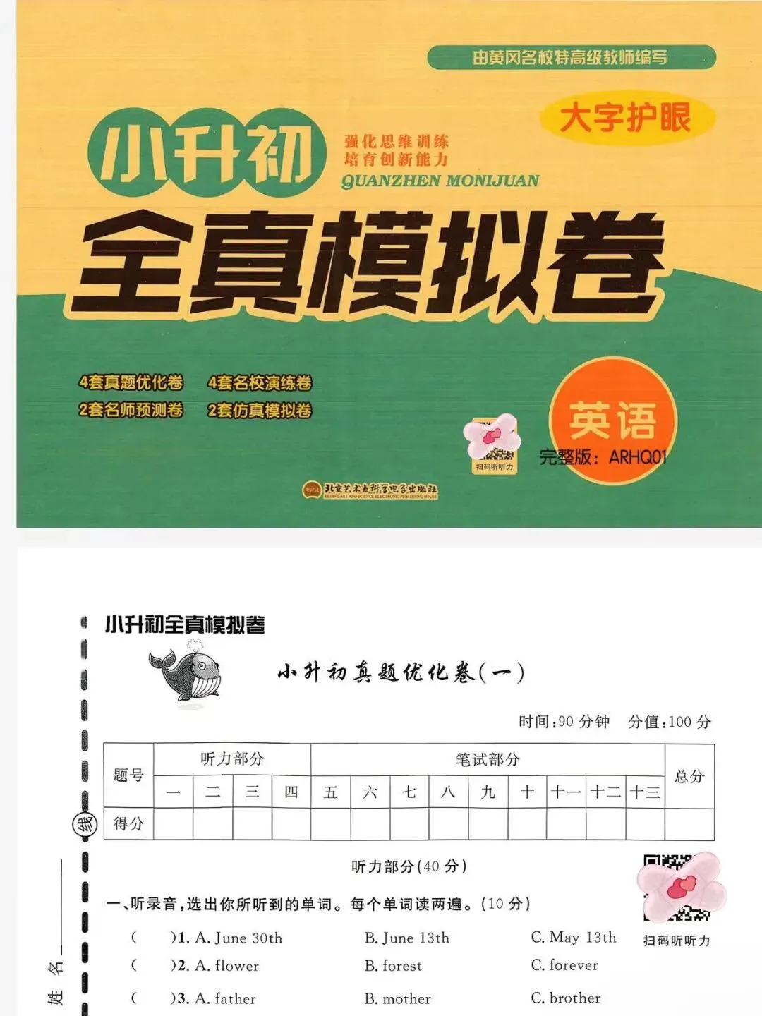 2026新 小升初真题模拟卷 英语 全国通用版-第1张图片-四季读书网