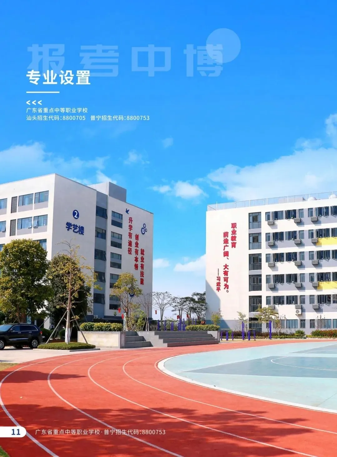 中考志愿填报指南 | 欢迎报考普宁中博职校:8800753-第27张图片-四季读书网 中考志愿填报指南 | 欢迎报考普宁中博职校:8800753-第27张图片-四季读书网