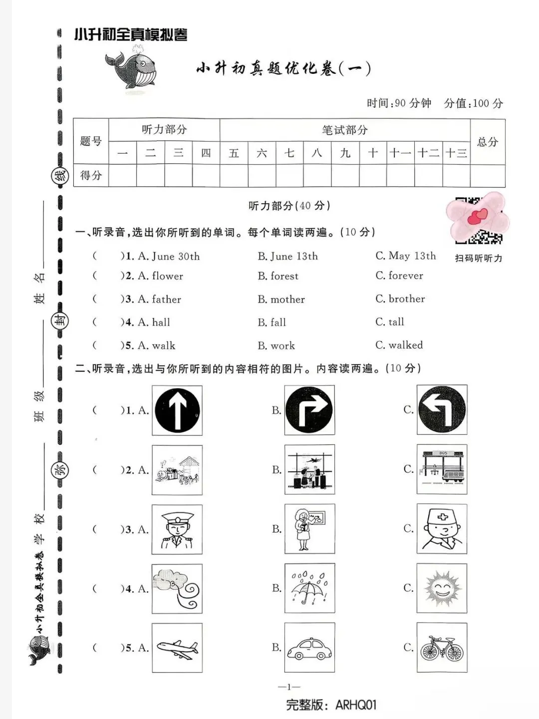 2026新 小升初真题模拟卷 英语 全国通用版-第3张图片-四季读书网