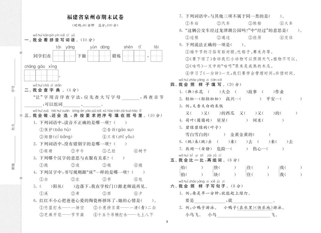 26年春一年级下册人教版语文期末8套真题卷【附答案】-第8张图片-四季读书网