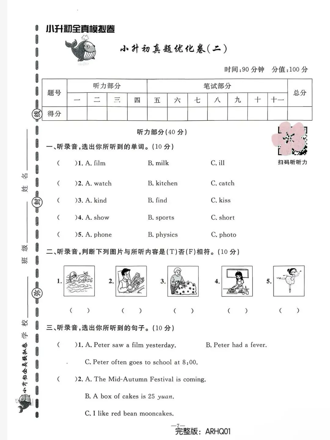 2026新 小升初真题模拟卷 英语 全国通用版-第4张图片-四季读书网