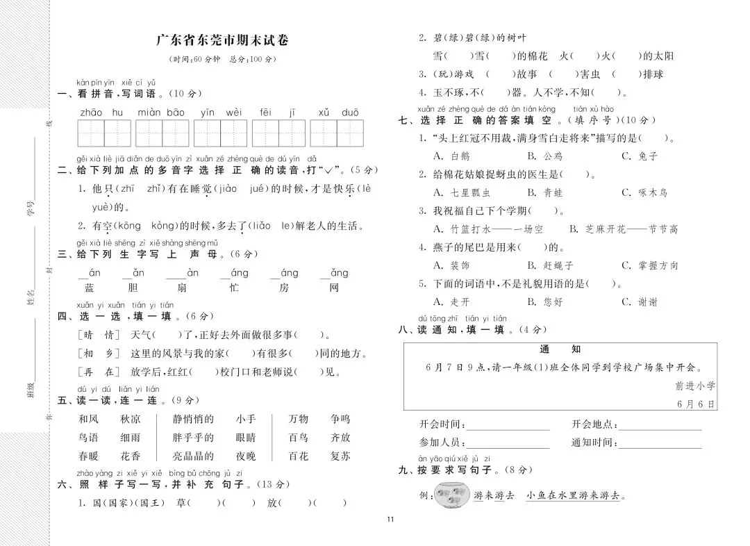 26年春一年级下册人教版语文期末8套真题卷【附答案】-第9张图片-四季读书网