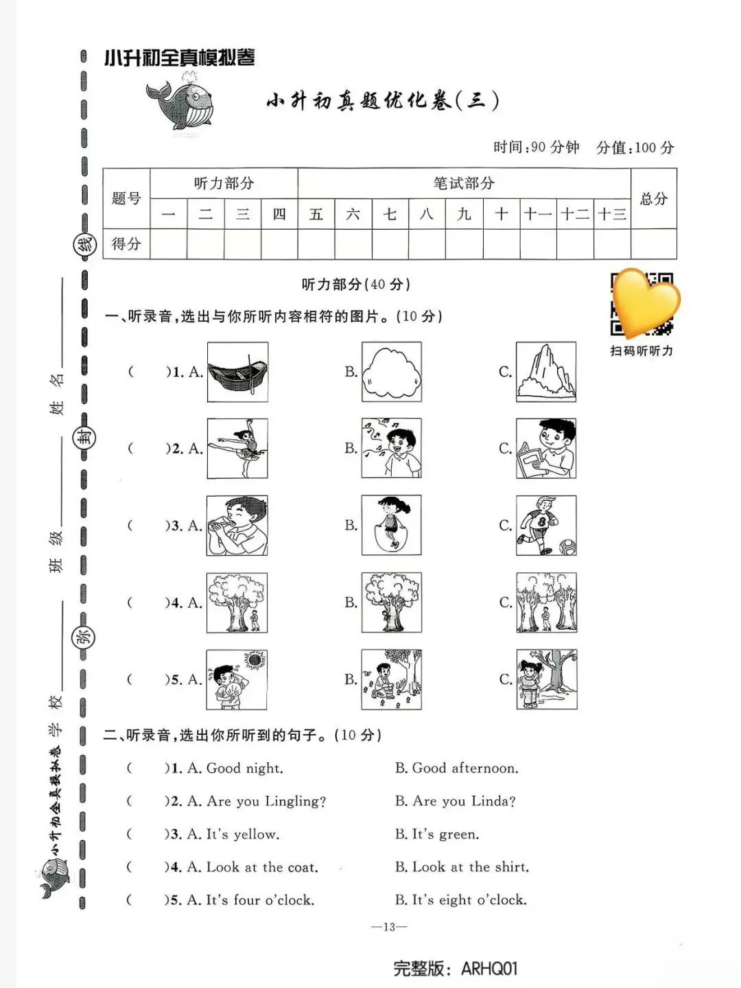 2026新 小升初真题模拟卷 英语 全国通用版-第5张图片-四季读书网