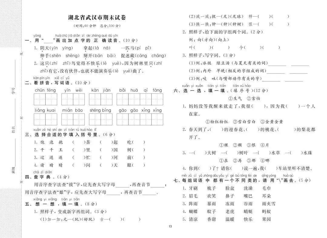 26年春一年级下册人教版语文期末8套真题卷【附答案】-第10张图片-四季读书网