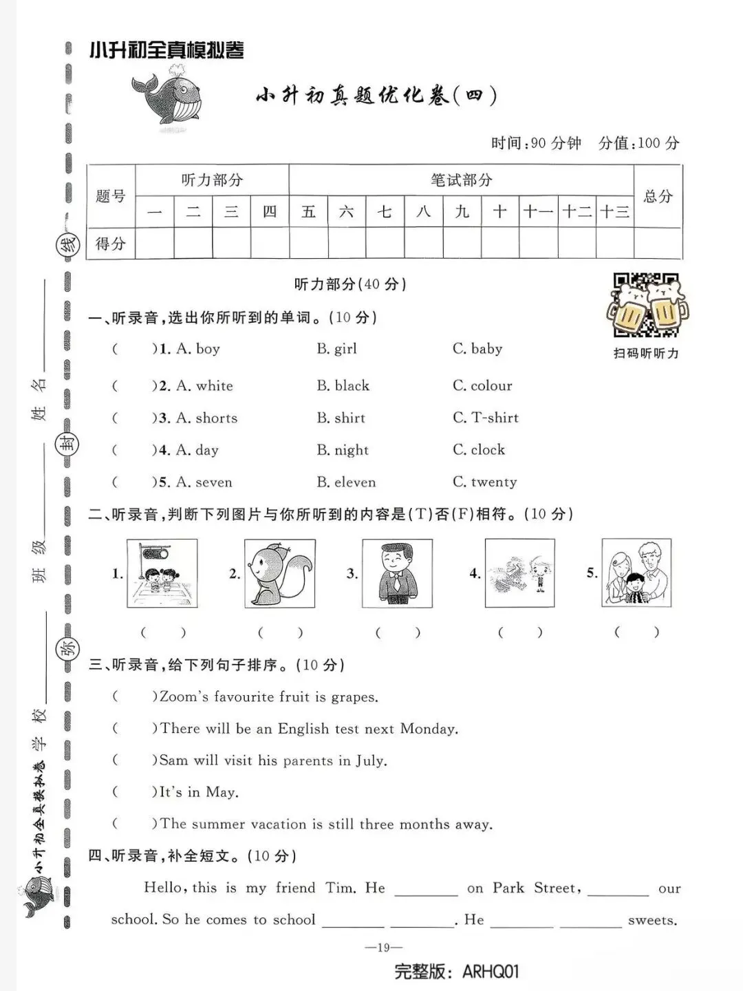 2026新 小升初真题模拟卷 英语 全国通用版-第6张图片-四季读书网