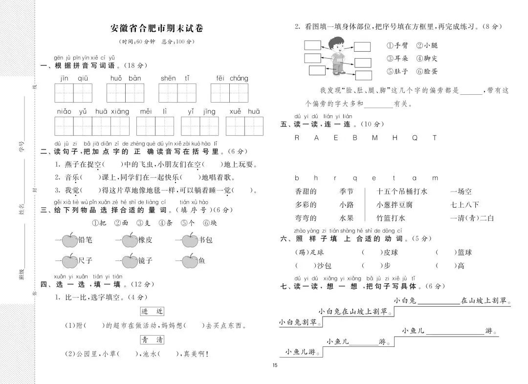 26年春一年级下册人教版语文期末8套真题卷【附答案】-第11张图片-四季读书网