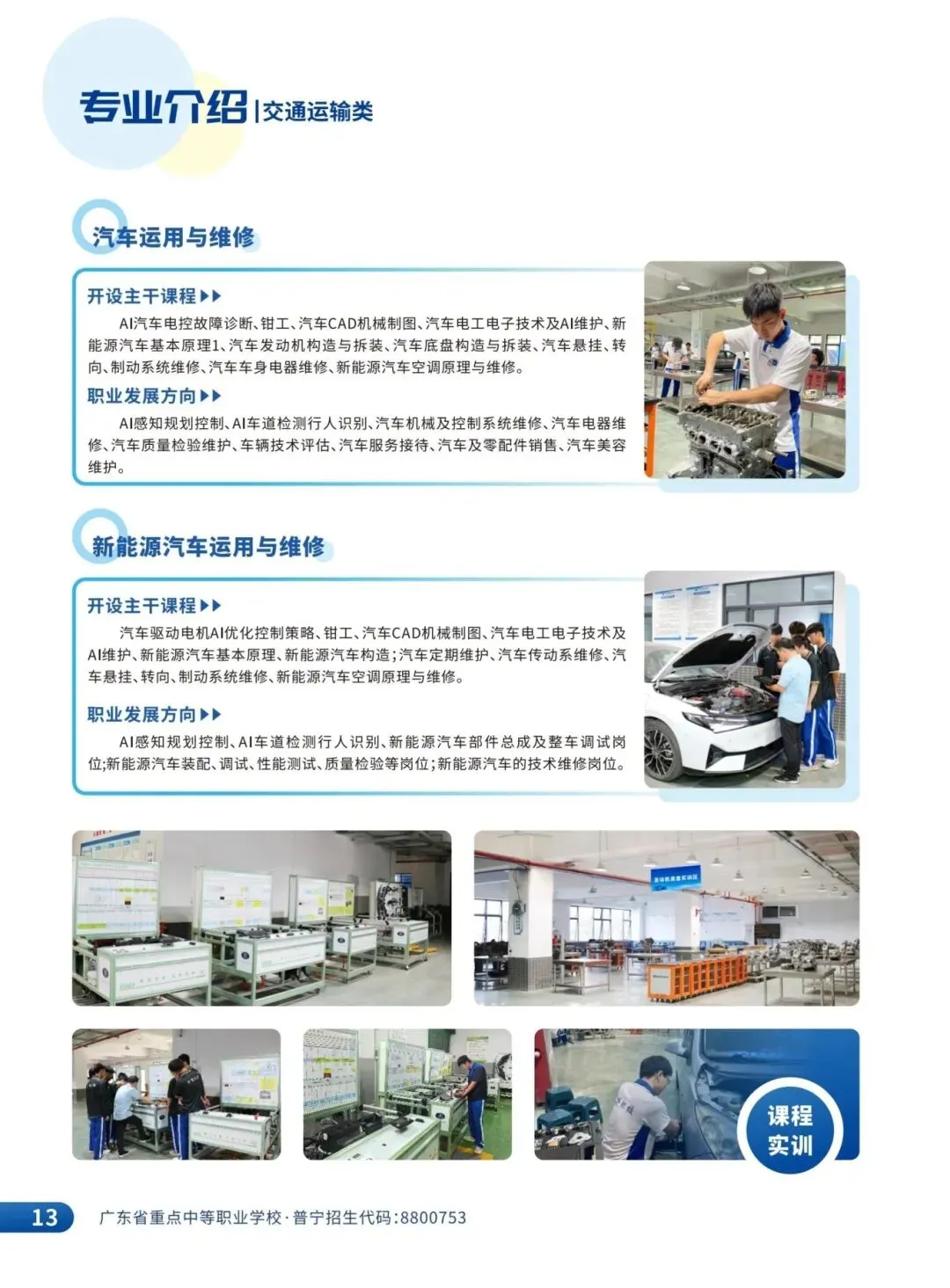中考志愿填报指南 | 欢迎报考普宁中博职校:8800753-第29张图片-四季读书网 中考志愿填报指南 | 欢迎报考普宁中博职校:8800753-第29张图片-四季读书网