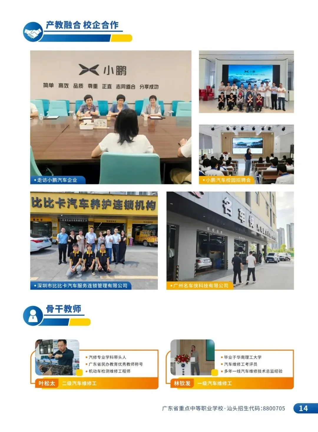 中考志愿填报指南 | 欢迎报考普宁中博职校:8800753-第30张图片-四季读书网 中考志愿填报指南 | 欢迎报考普宁中博职校:8800753-第30张图片-四季读书网