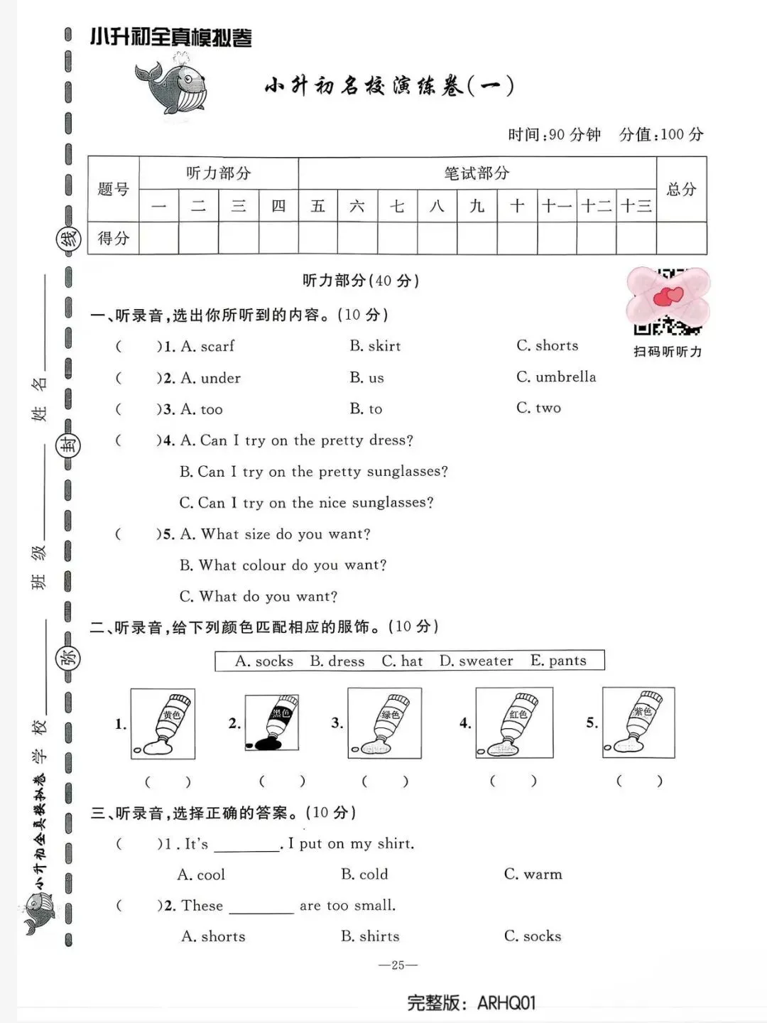 2026新 小升初真题模拟卷 英语 全国通用版-第7张图片-四季读书网