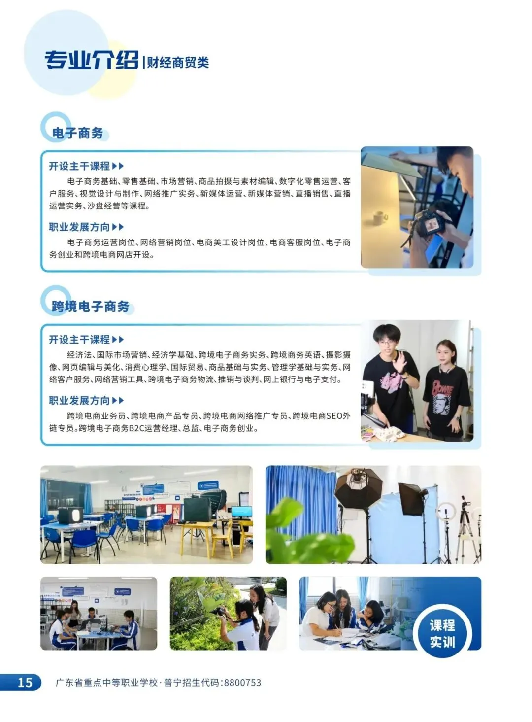 中考志愿填报指南 | 欢迎报考普宁中博职校:8800753-第31张图片-四季读书网 中考志愿填报指南 | 欢迎报考普宁中博职校:8800753-第31张图片-四季读书网