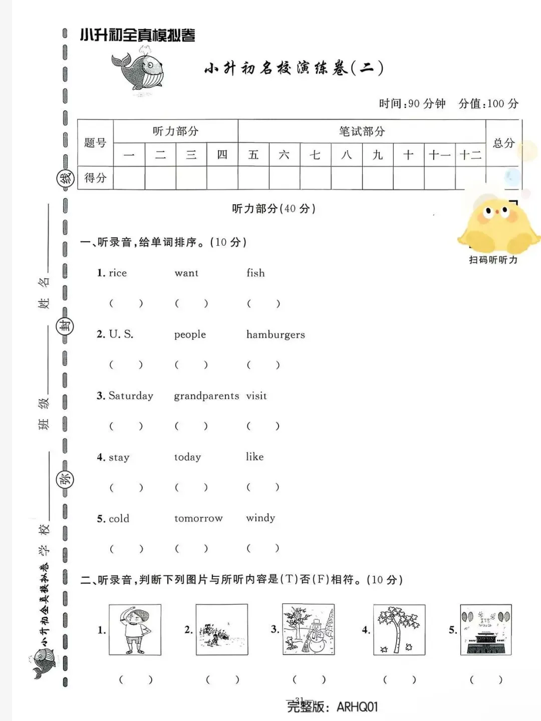 2026新 小升初真题模拟卷 英语 全国通用版-第8张图片-四季读书网