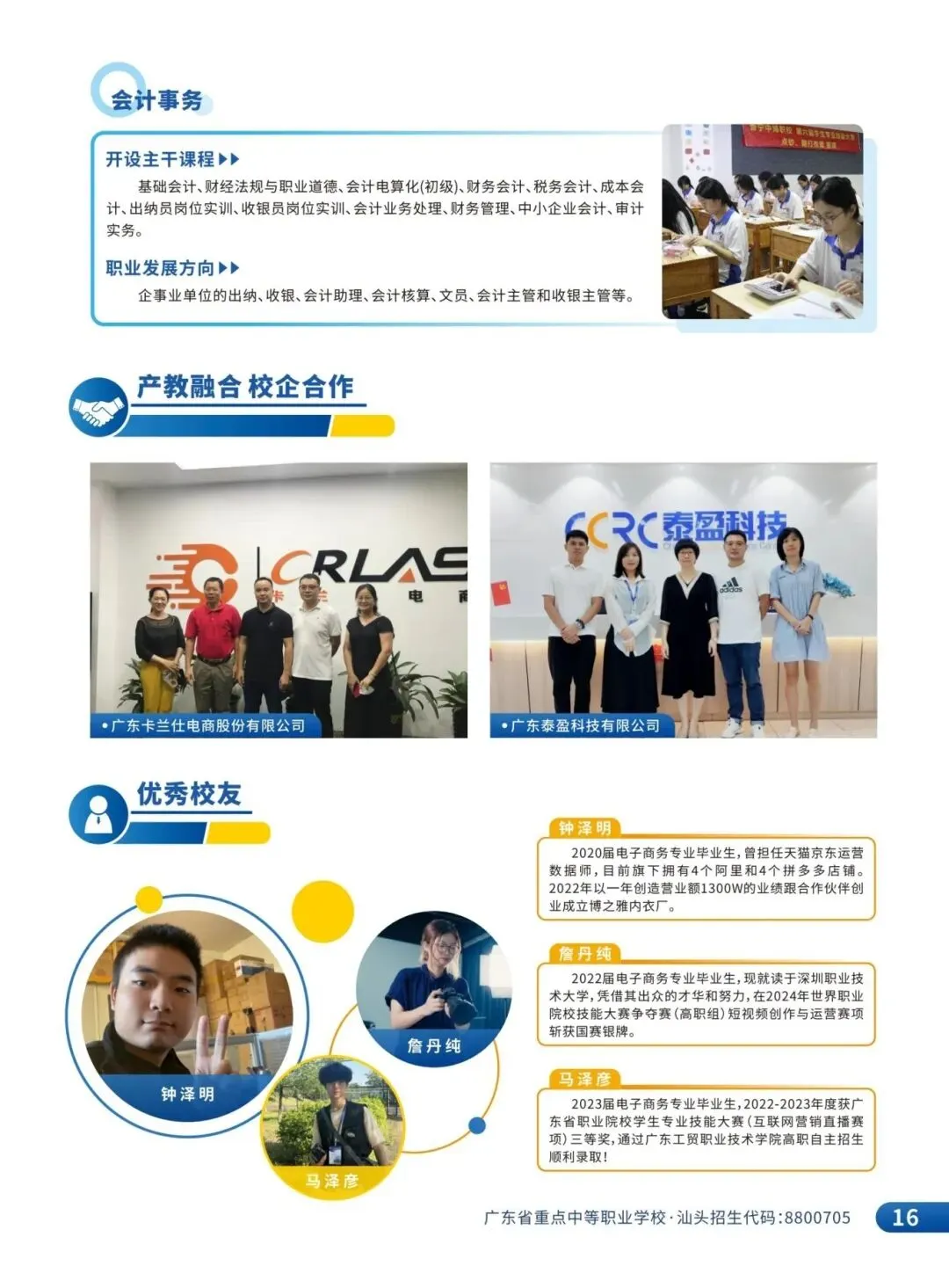 中考志愿填报指南 | 欢迎报考普宁中博职校:8800753-第32张图片-四季读书网 中考志愿填报指南 | 欢迎报考普宁中博职校:8800753-第32张图片-四季读书网