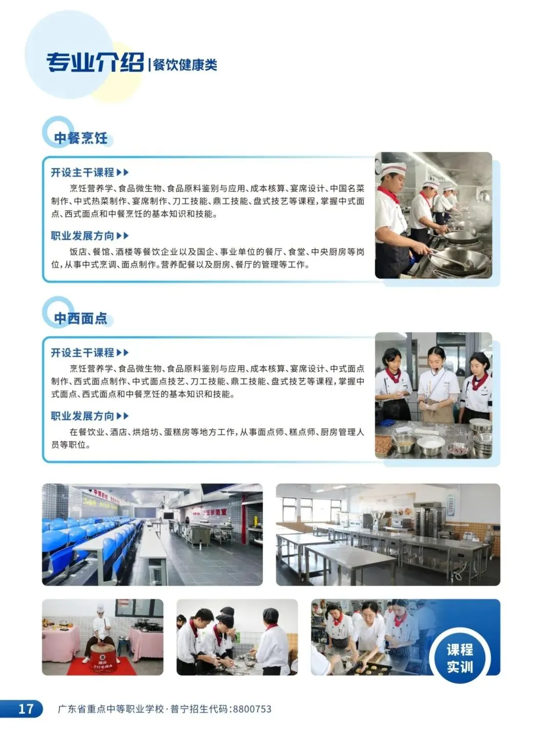 中考志愿填报指南 | 欢迎报考普宁中博职校:8800753-第33张图片-四季读书网 中考志愿填报指南 | 欢迎报考普宁中博职校:8800753-第33张图片-四季读书网