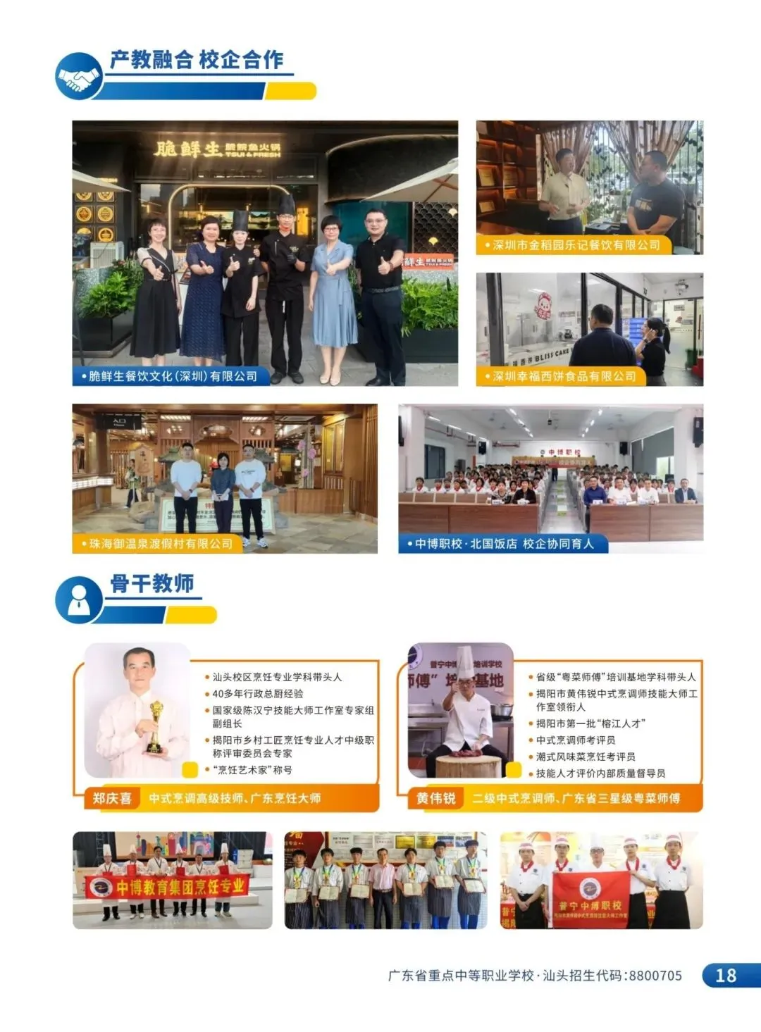 中考志愿填报指南 | 欢迎报考普宁中博职校:8800753-第34张图片-四季读书网 中考志愿填报指南 | 欢迎报考普宁中博职校:8800753-第34张图片-四季读书网