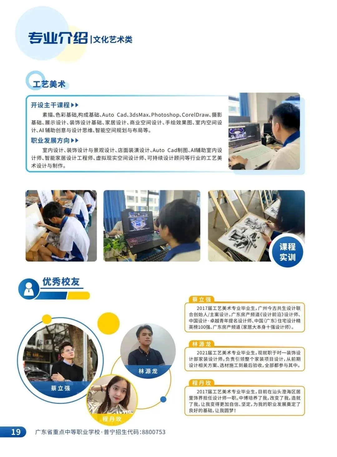 中考志愿填报指南 | 欢迎报考普宁中博职校:8800753-第35张图片-四季读书网 中考志愿填报指南 | 欢迎报考普宁中博职校:8800753-第35张图片-四季读书网