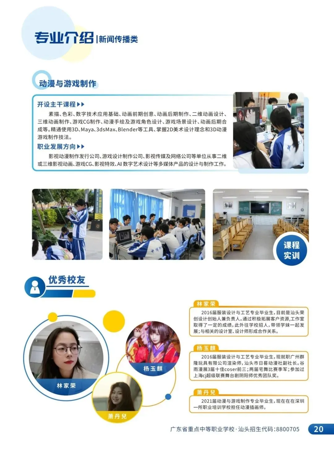 中考志愿填报指南 | 欢迎报考普宁中博职校:8800753-第36张图片-四季读书网 中考志愿填报指南 | 欢迎报考普宁中博职校:8800753-第36张图片-四季读书网