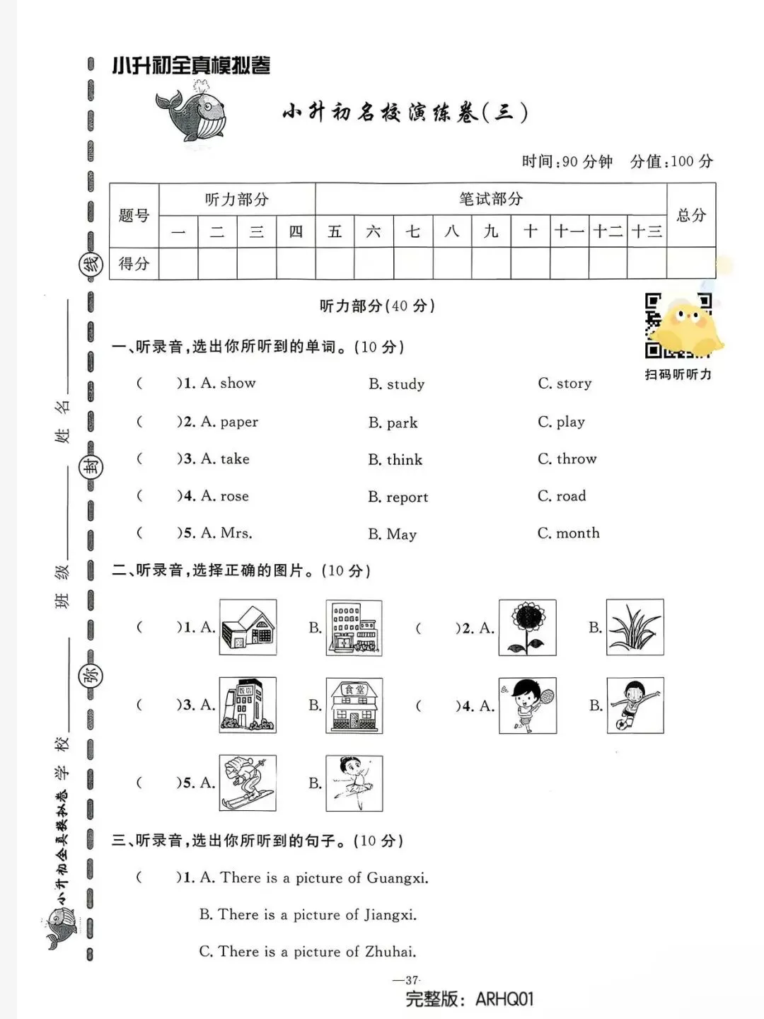 2026新 小升初真题模拟卷 英语 全国通用版-第9张图片-四季读书网