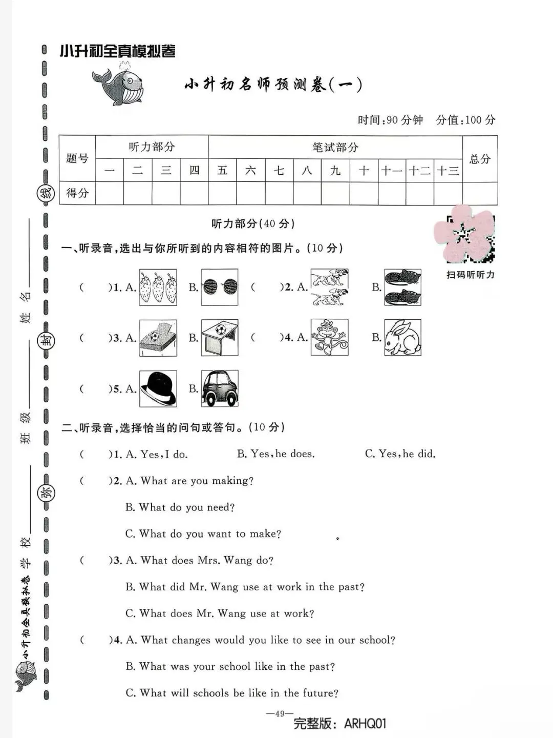2026新 小升初真题模拟卷 英语 全国通用版-第10张图片-四季读书网