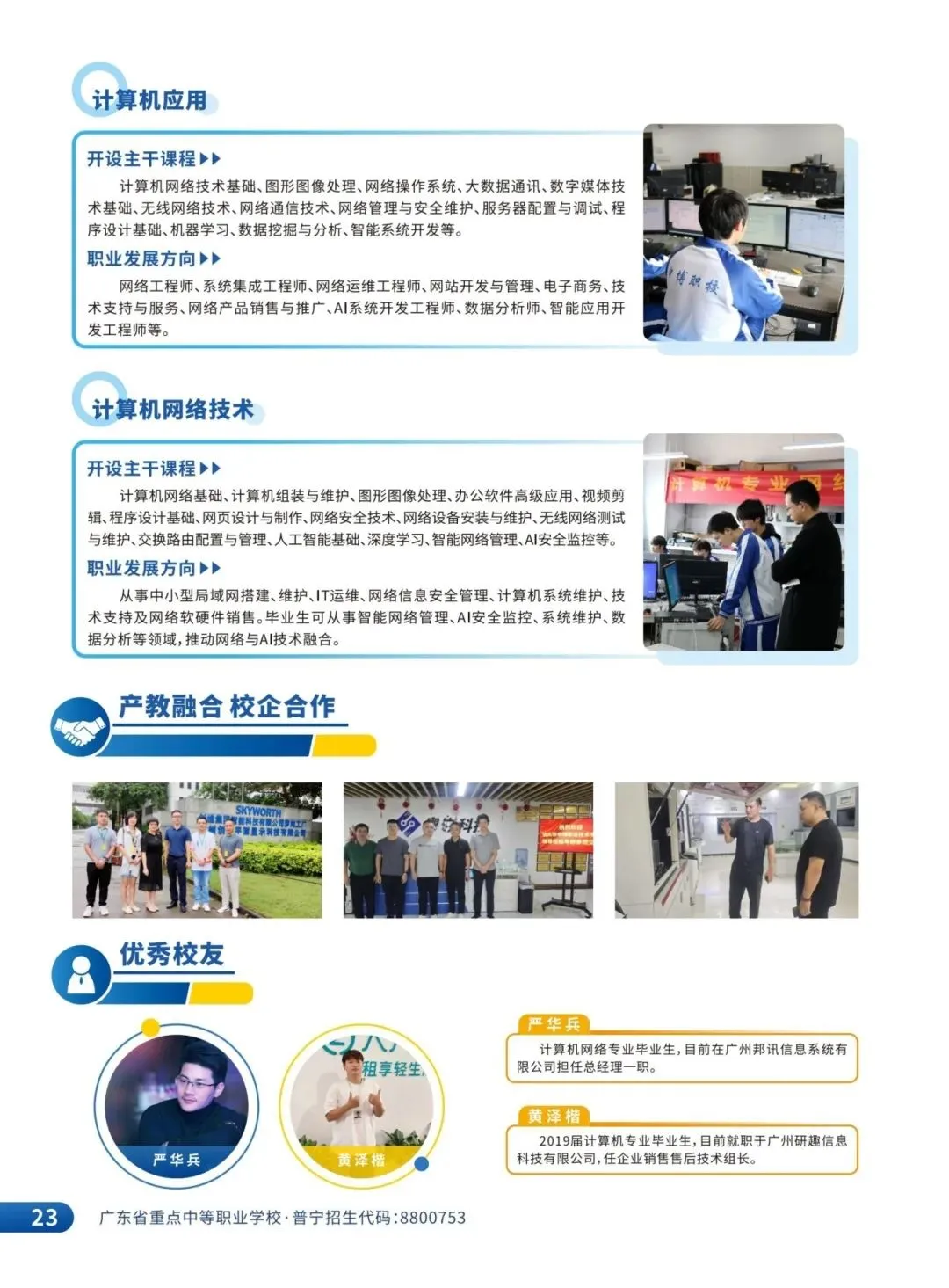 中考志愿填报指南 | 欢迎报考普宁中博职校:8800753-第39张图片-四季读书网 中考志愿填报指南 | 欢迎报考普宁中博职校:8800753-第39张图片-四季读书网