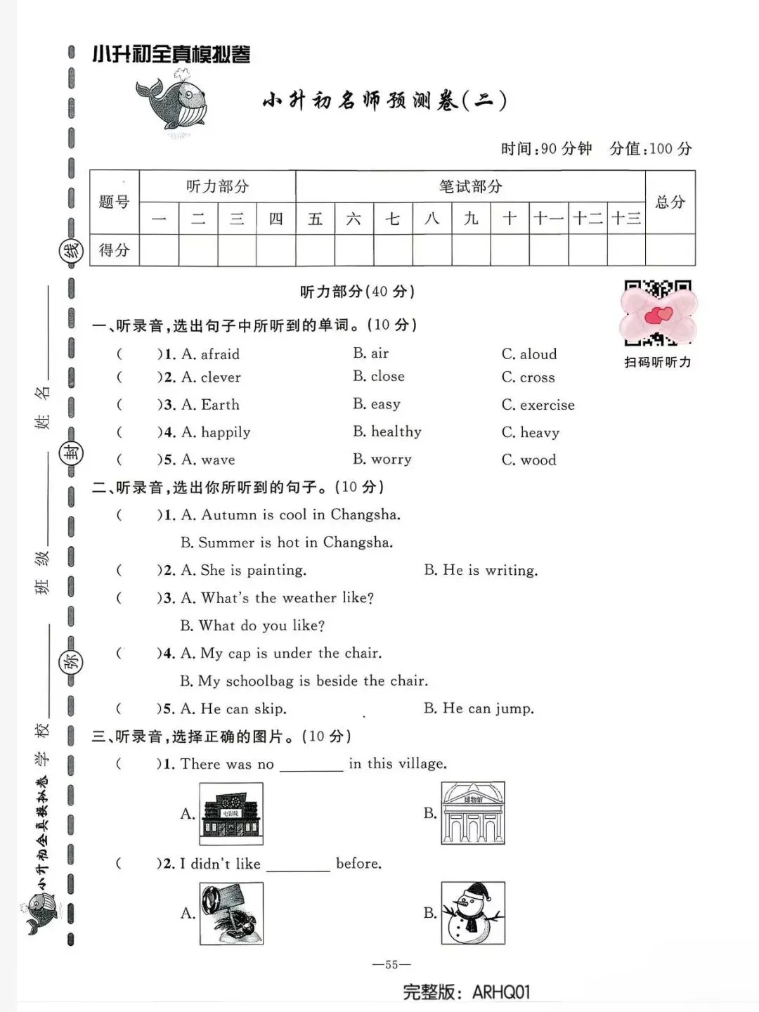 2026新 小升初真题模拟卷 英语 全国通用版-第11张图片-四季读书网