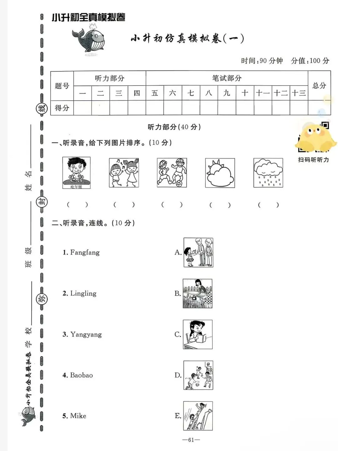 2026新 小升初真题模拟卷 英语 全国通用版-第12张图片-四季读书网