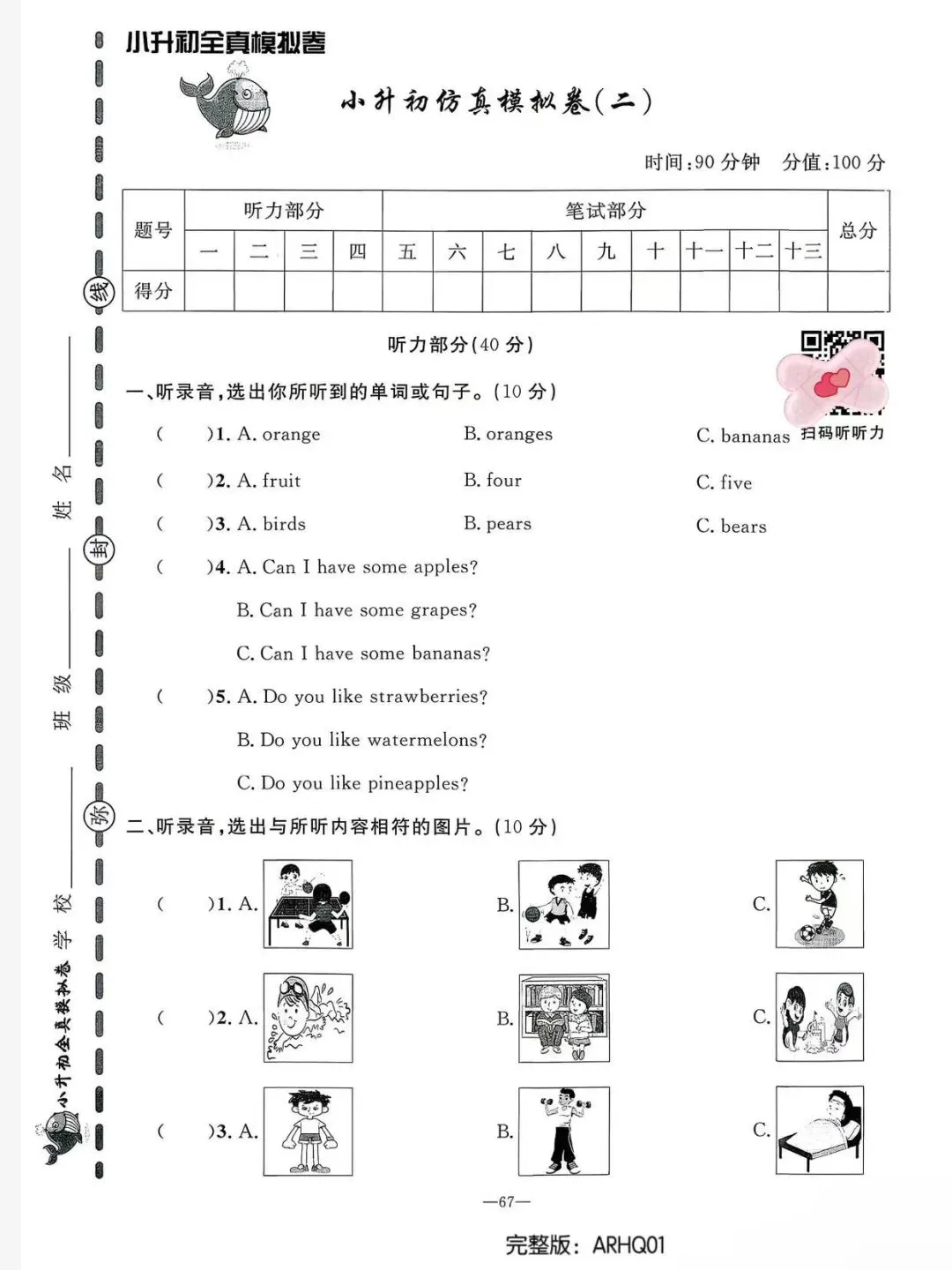 2026新 小升初真题模拟卷 英语 全国通用版-第13张图片-四季读书网