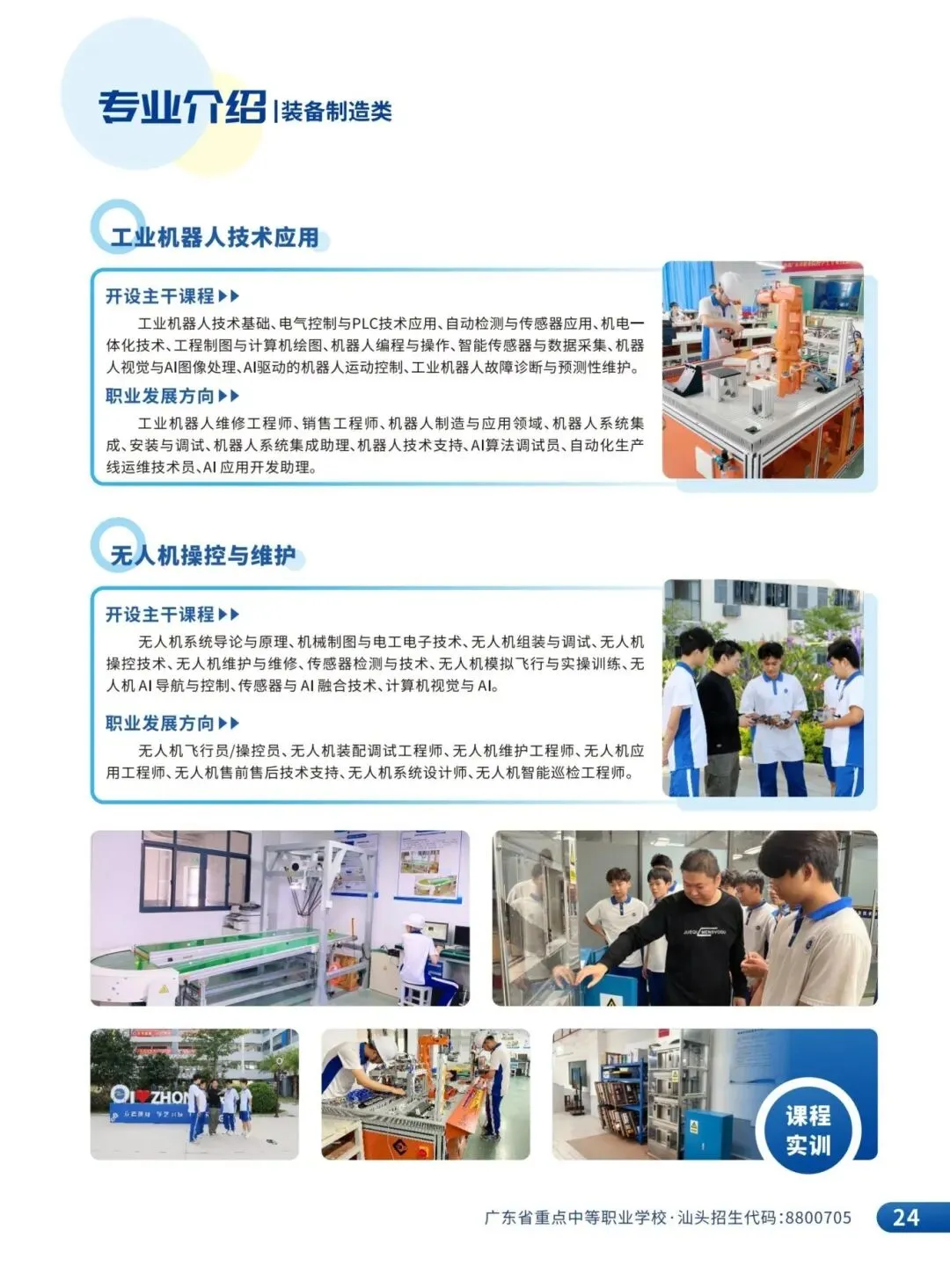中考志愿填报指南 | 欢迎报考普宁中博职校:8800753-第40张图片-四季读书网 中考志愿填报指南 | 欢迎报考普宁中博职校:8800753-第40张图片-四季读书网