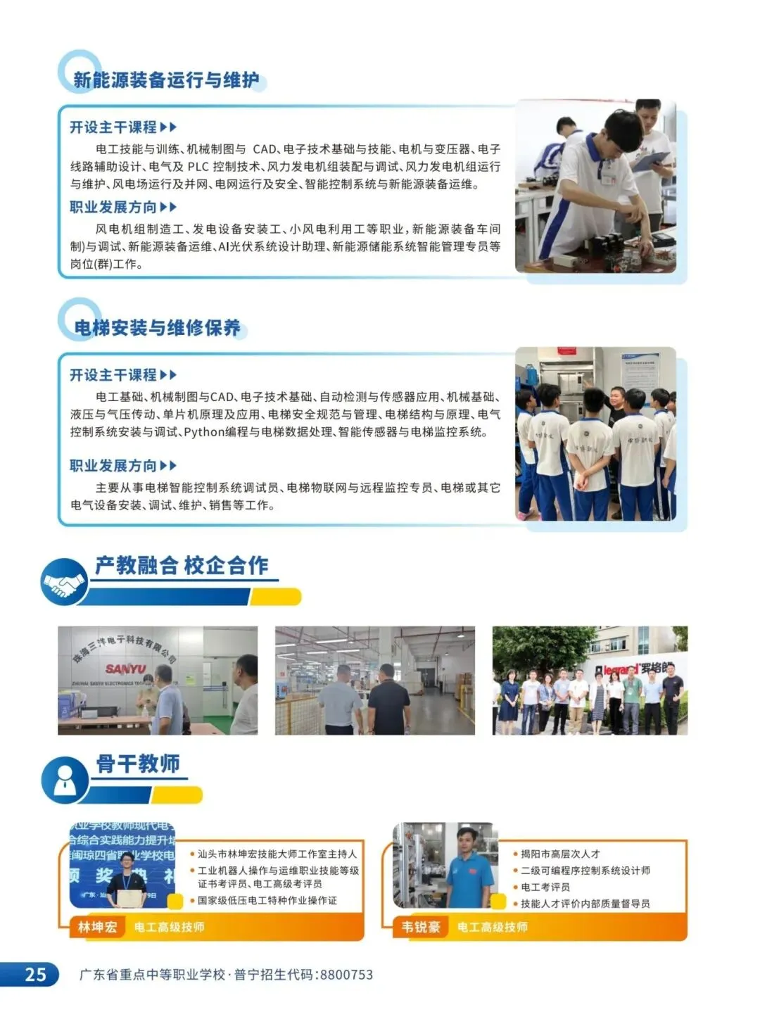 中考志愿填报指南 | 欢迎报考普宁中博职校:8800753-第41张图片-四季读书网 中考志愿填报指南 | 欢迎报考普宁中博职校:8800753-第41张图片-四季读书网