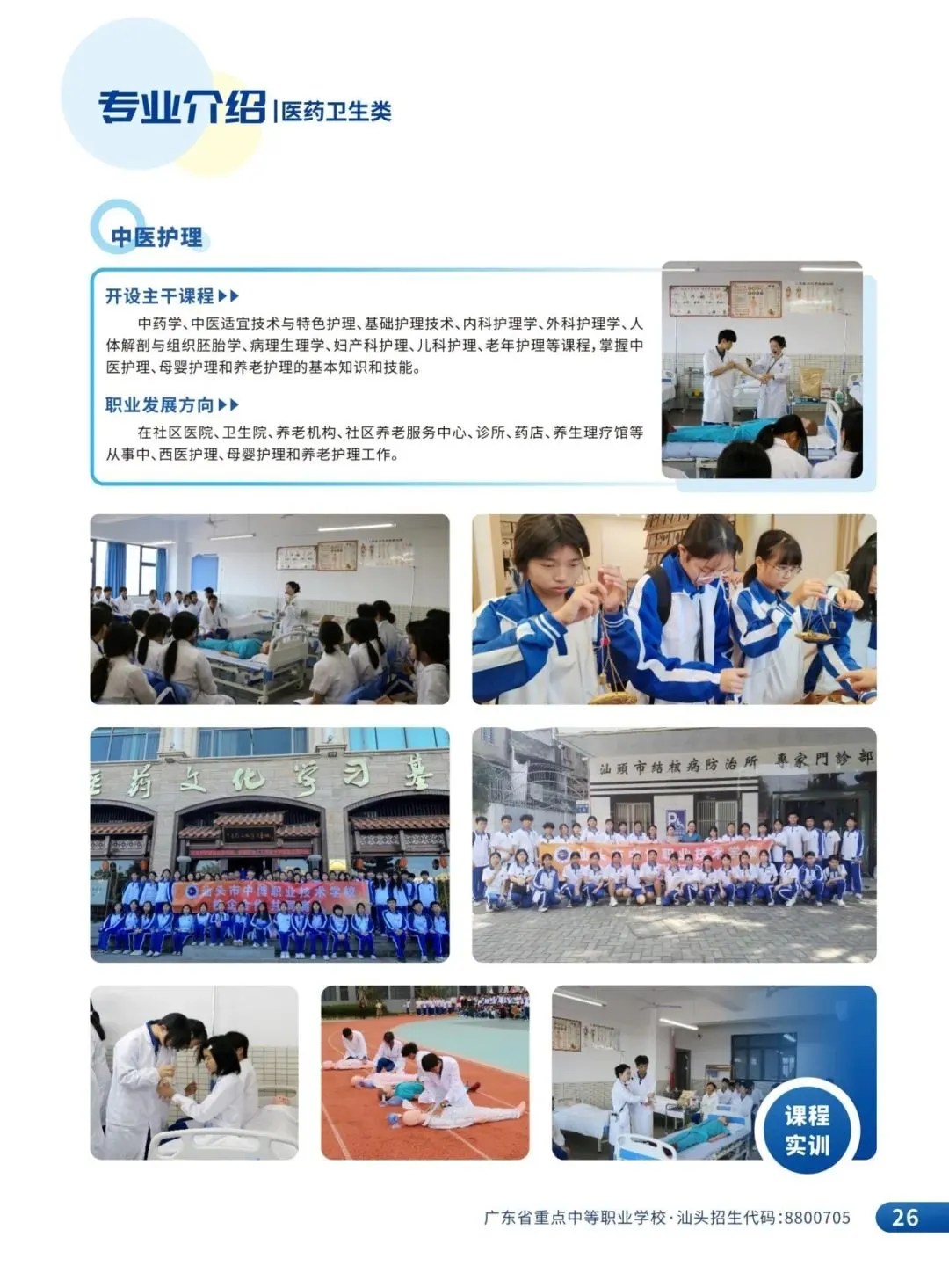 中考志愿填报指南 | 欢迎报考普宁中博职校:8800753-第42张图片-四季读书网 中考志愿填报指南 | 欢迎报考普宁中博职校:8800753-第42张图片-四季读书网