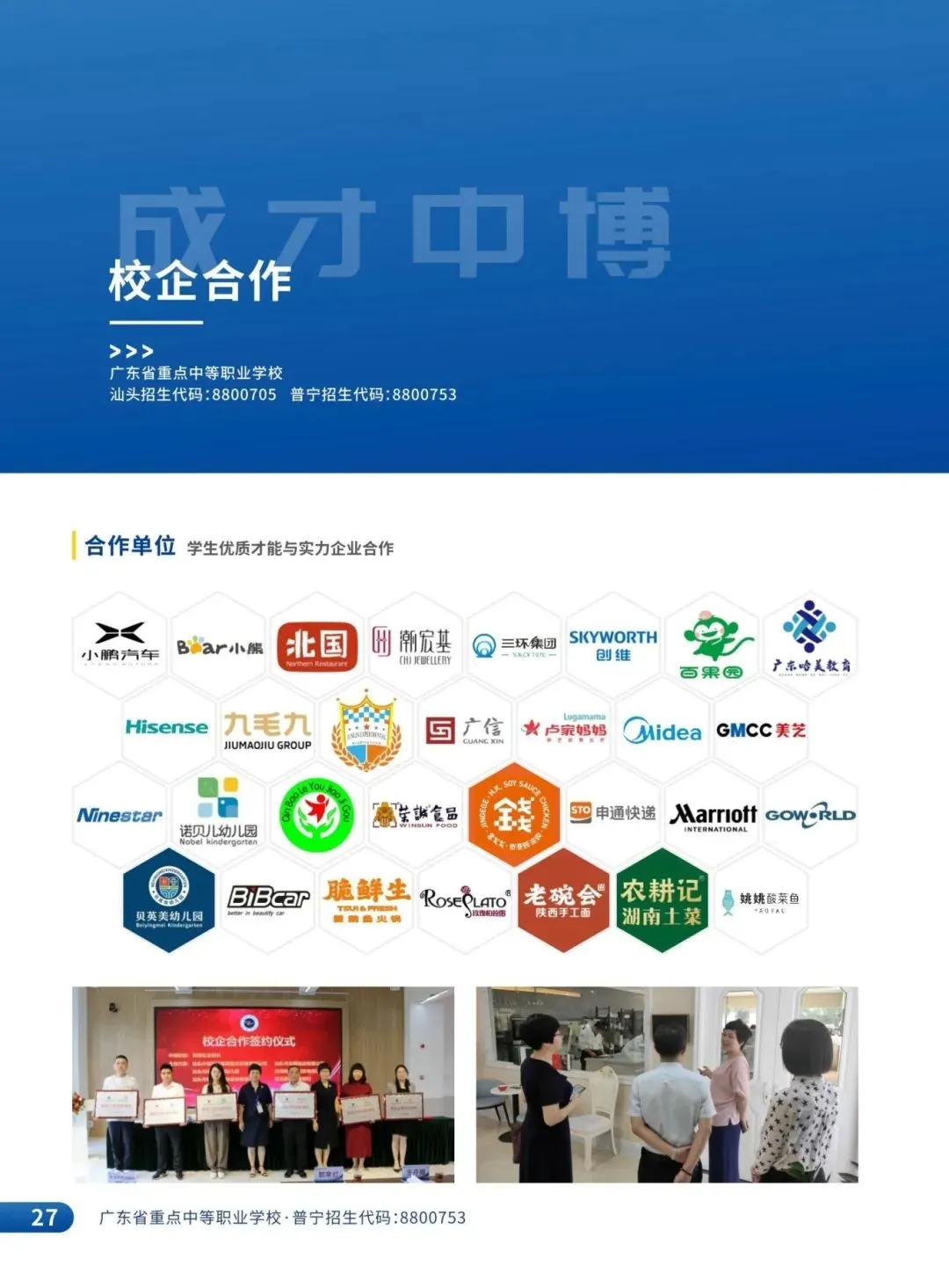 中考志愿填报指南 | 欢迎报考普宁中博职校:8800753-第43张图片-四季读书网 中考志愿填报指南 | 欢迎报考普宁中博职校:8800753-第43张图片-四季读书网