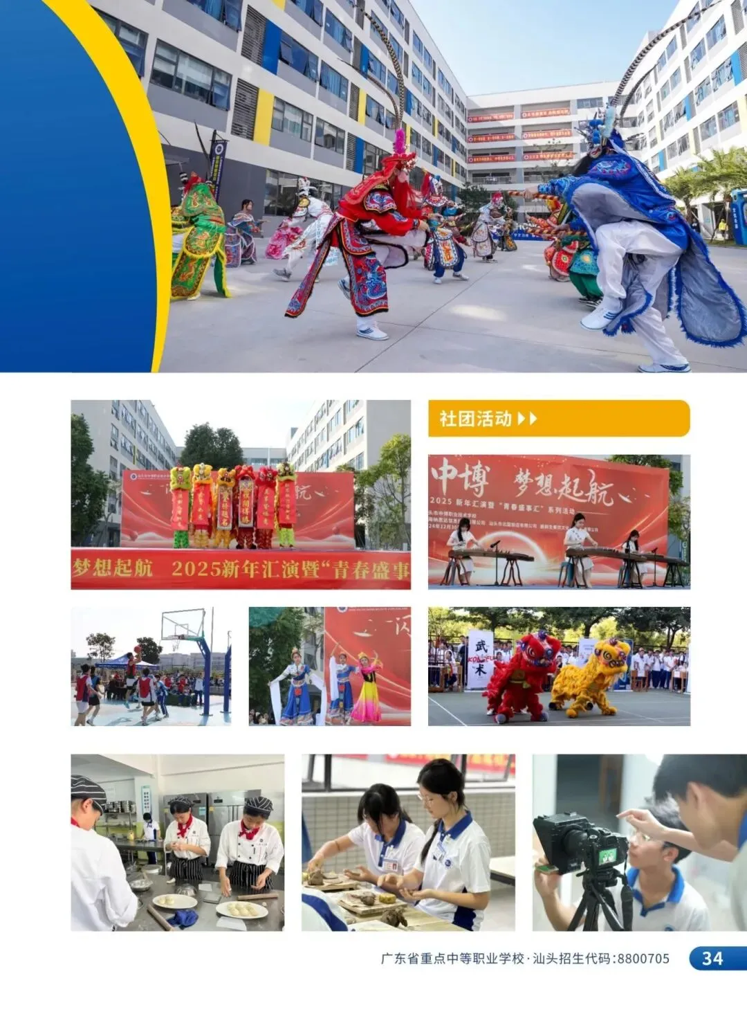 中考志愿填报指南 | 欢迎报考普宁中博职校:8800753-第50张图片-四季读书网 中考志愿填报指南 | 欢迎报考普宁中博职校:8800753-第50张图片-四季读书网