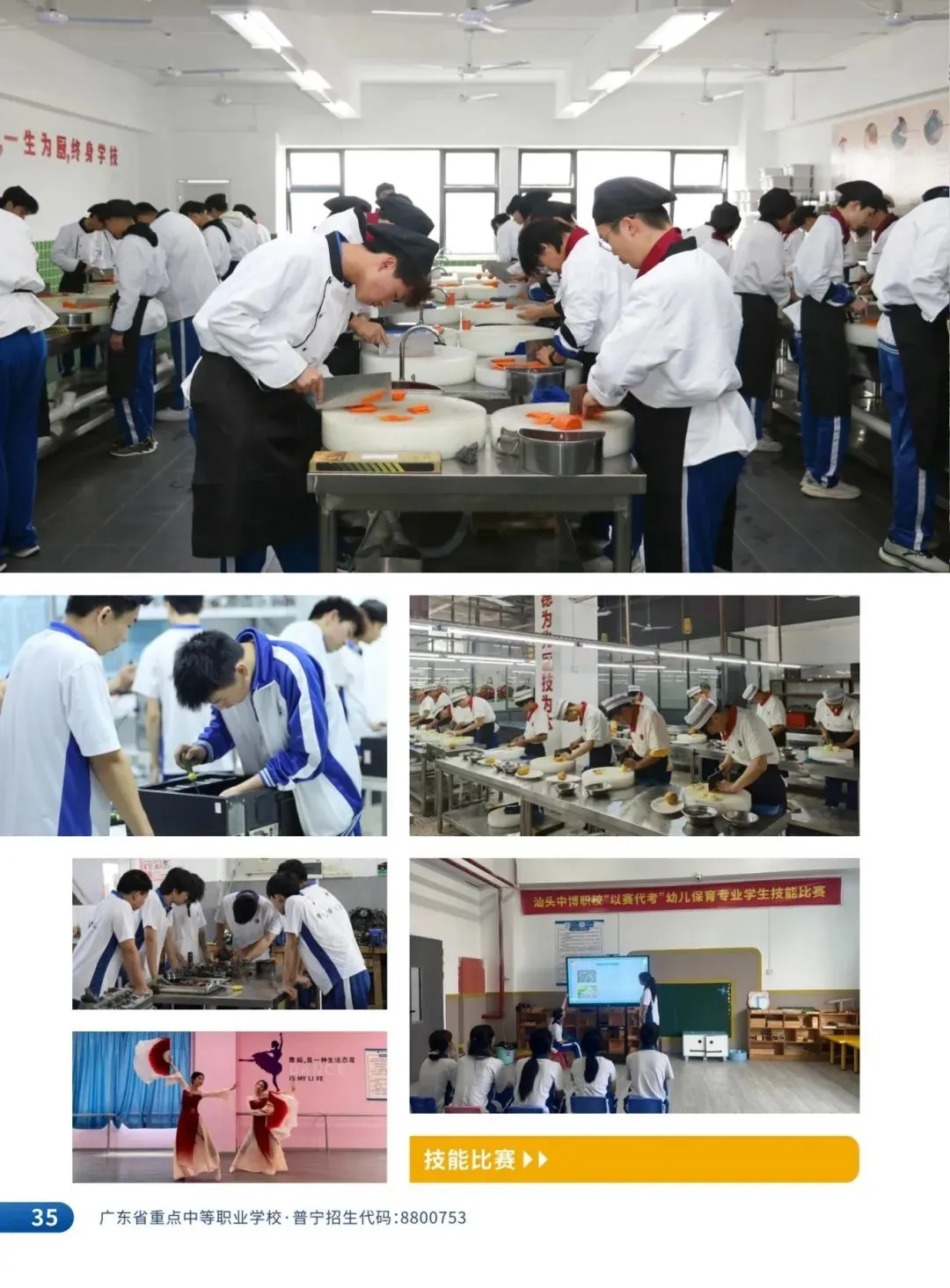 中考志愿填报指南 | 欢迎报考普宁中博职校:8800753-第51张图片-四季读书网 中考志愿填报指南 | 欢迎报考普宁中博职校:8800753-第51张图片-四季读书网