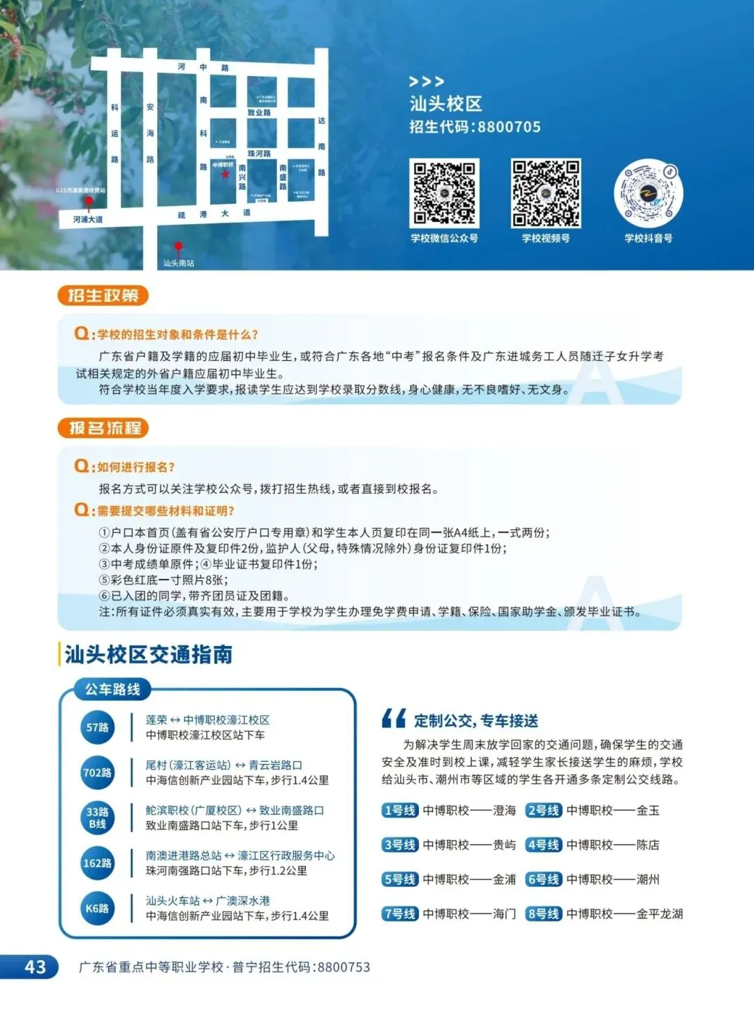 中考志愿填报指南 | 欢迎报考普宁中博职校:8800753-第59张图片-四季读书网 中考志愿填报指南 | 欢迎报考普宁中博职校:8800753-第59张图片-四季读书网