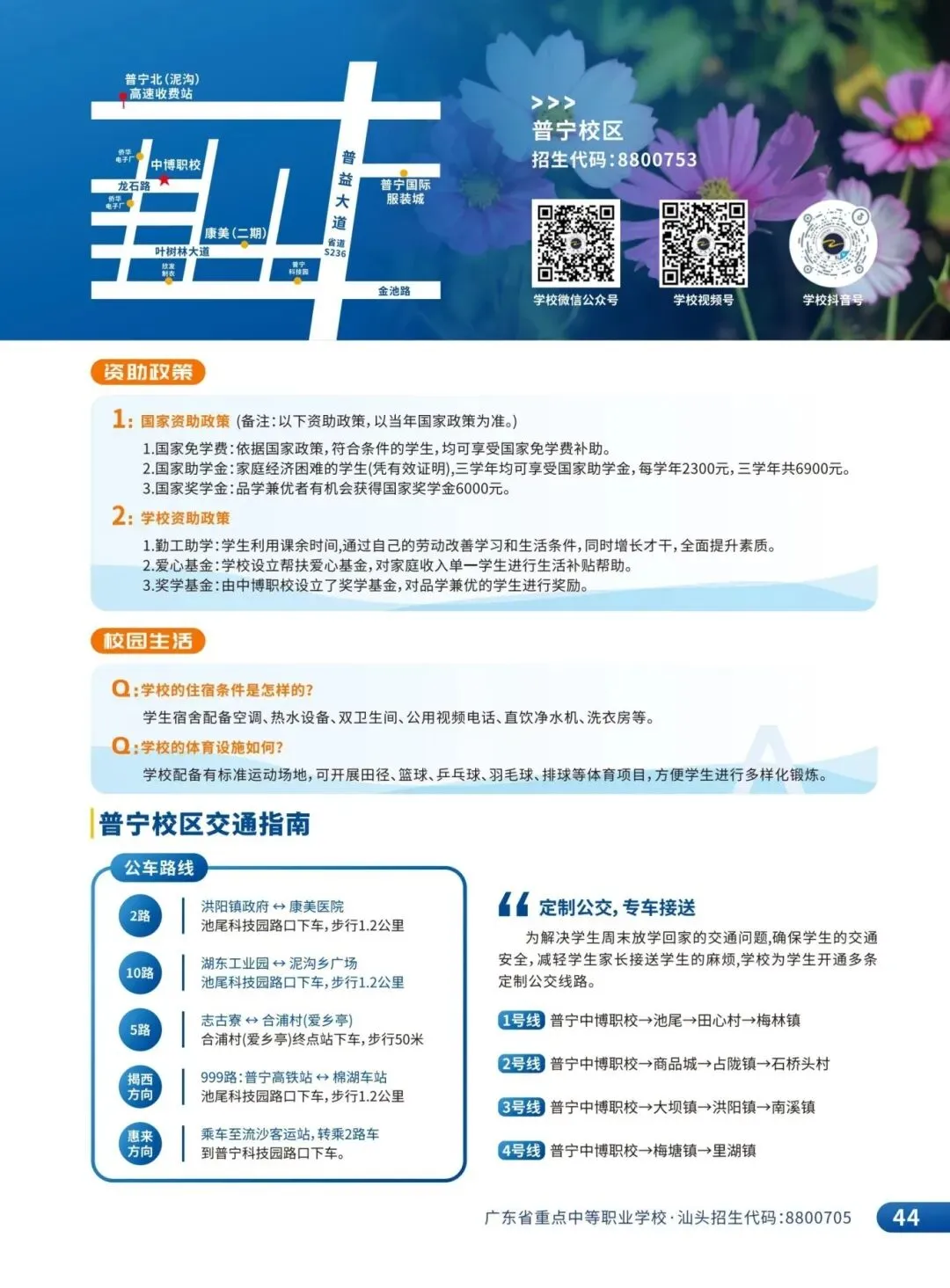 中考志愿填报指南 | 欢迎报考普宁中博职校:8800753-第60张图片-四季读书网 中考志愿填报指南 | 欢迎报考普宁中博职校:8800753-第60张图片-四季读书网