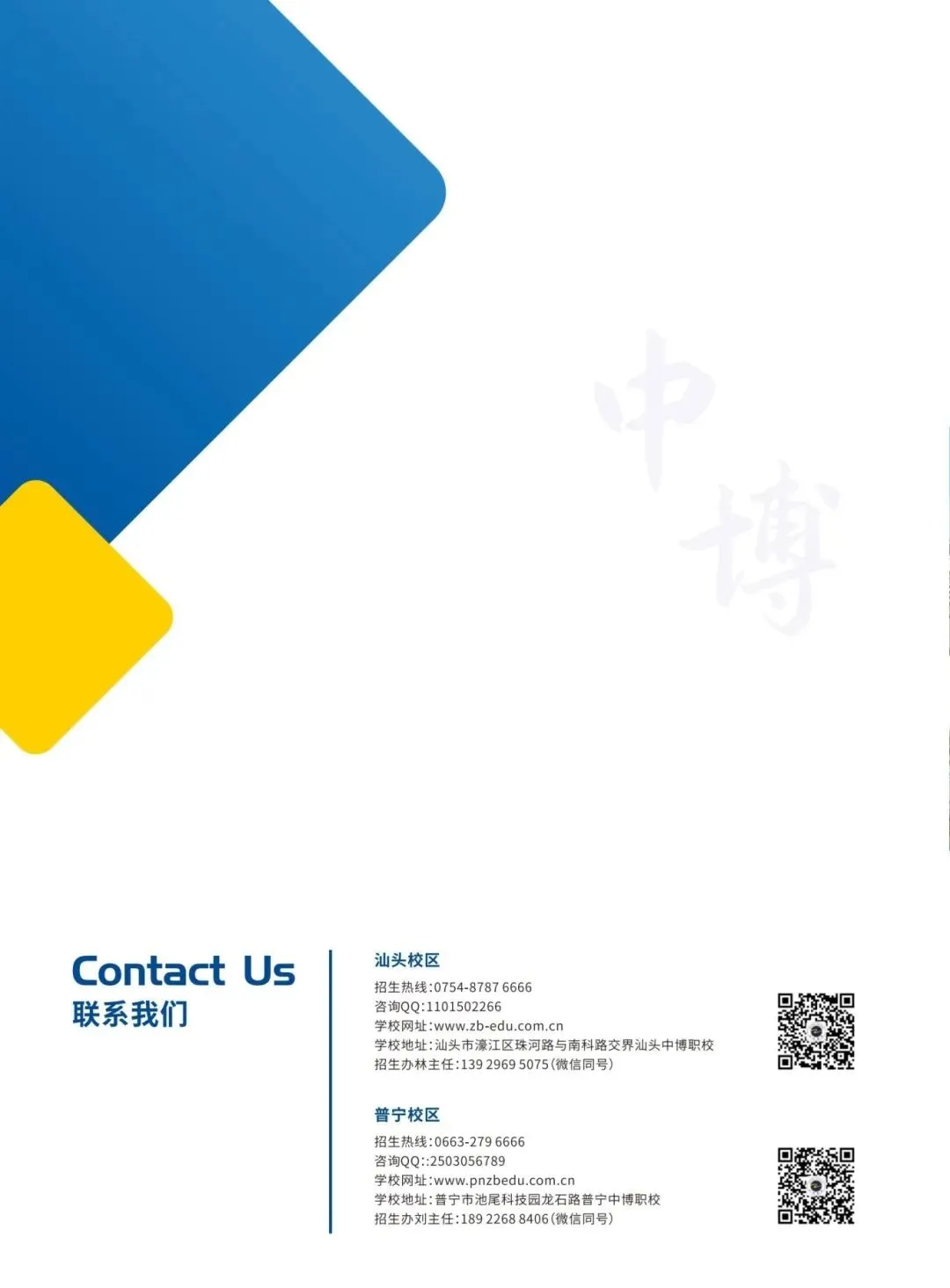 中考志愿填报指南 | 欢迎报考普宁中博职校:8800753-第61张图片-四季读书网 中考志愿填报指南 | 欢迎报考普宁中博职校:8800753-第61张图片-四季读书网