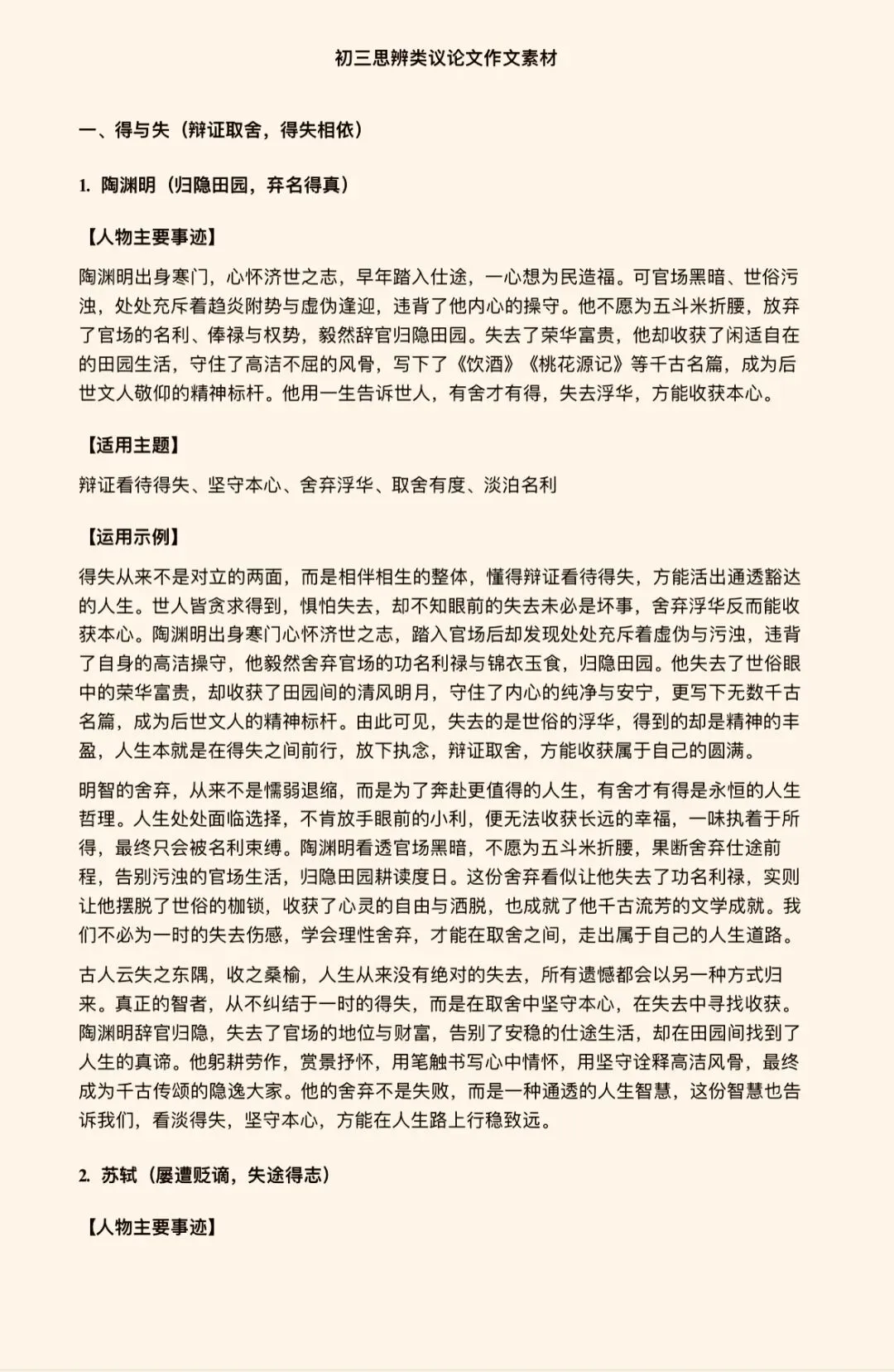 中考思辨类议论文作文素材-第1张图片-四季读书网 中考思辨类议论文作文素材-第1张图片-四季读书网