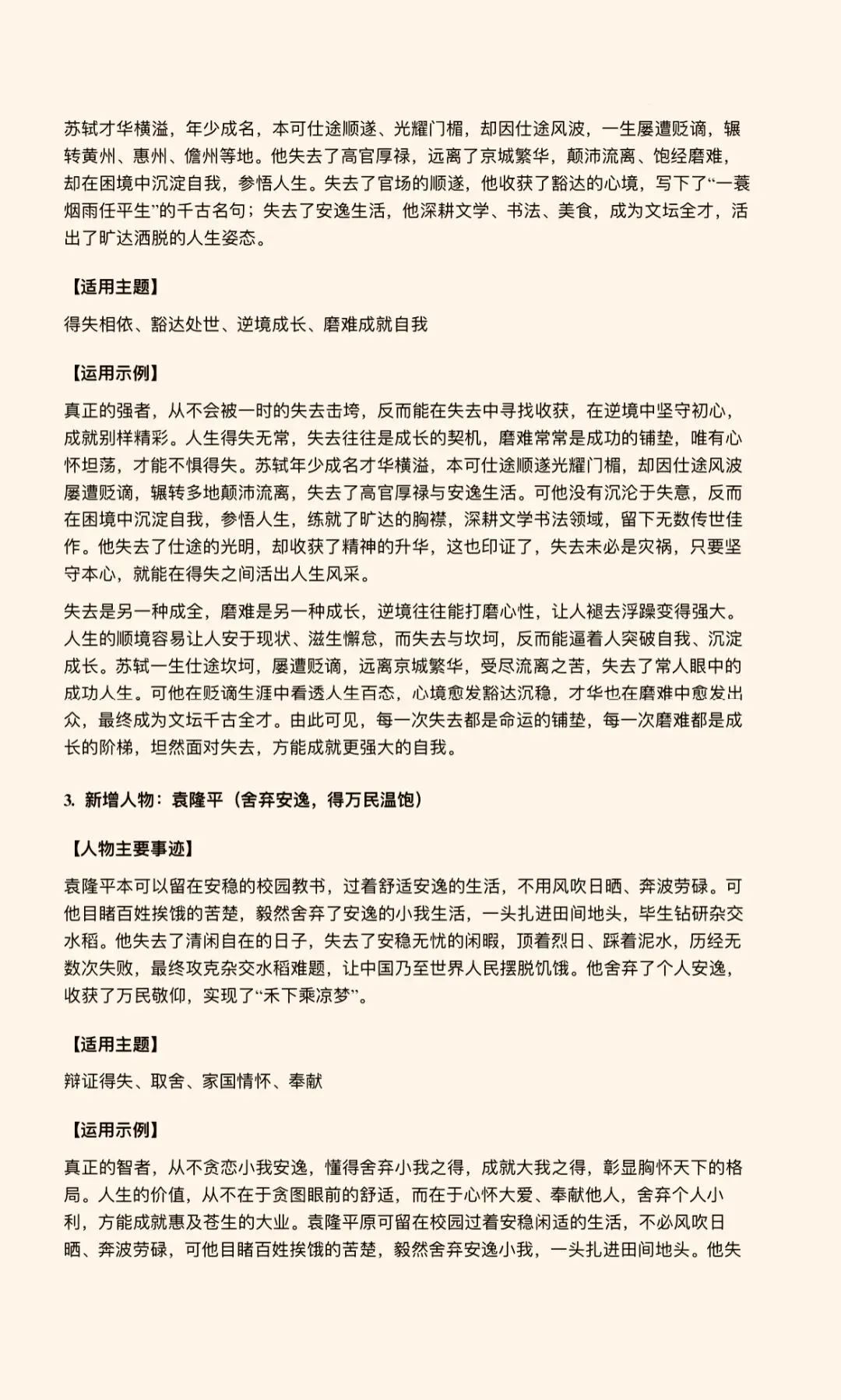 中考思辨类议论文作文素材-第2张图片-四季读书网 中考思辨类议论文作文素材-第2张图片-四季读书网