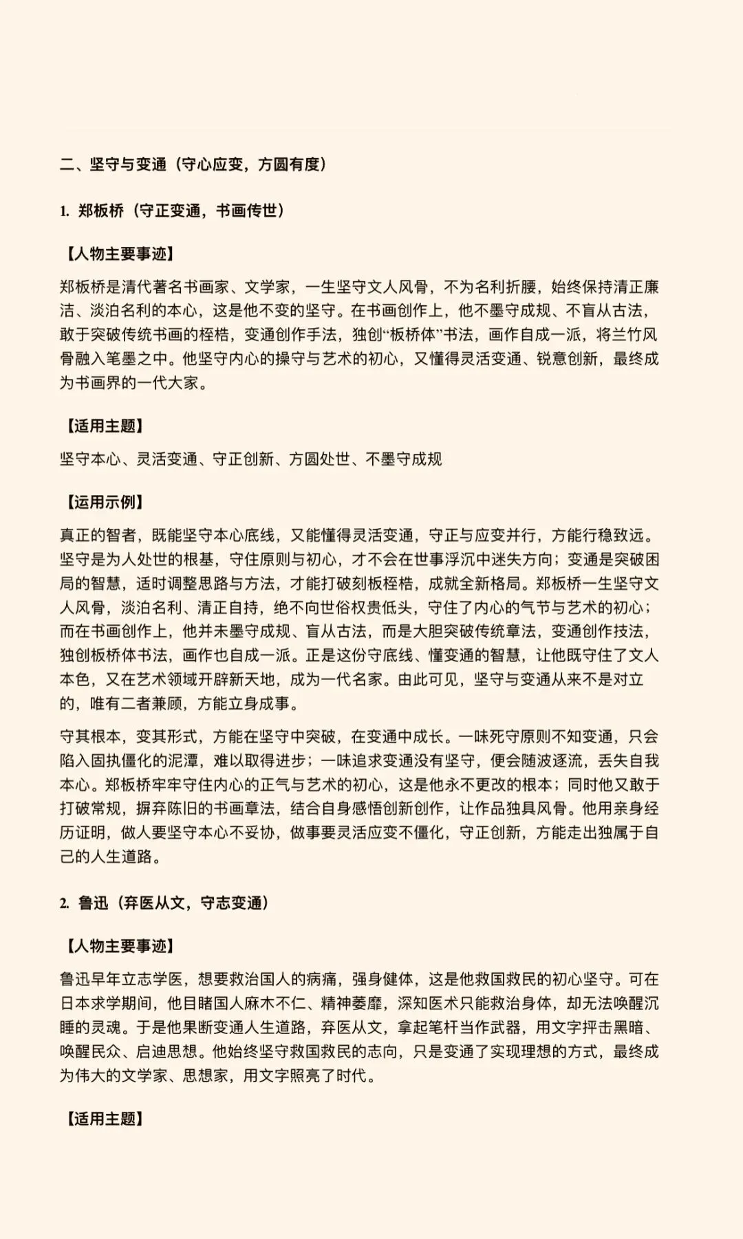 中考思辨类议论文作文素材-第3张图片-四季读书网 中考思辨类议论文作文素材-第3张图片-四季读书网