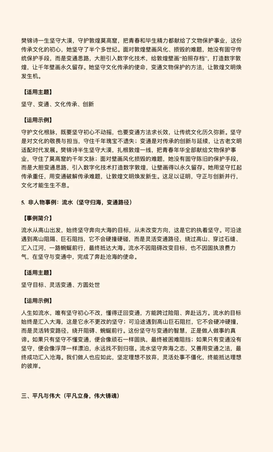 中考思辨类议论文作文素材-第5张图片-四季读书网 中考思辨类议论文作文素材-第5张图片-四季读书网