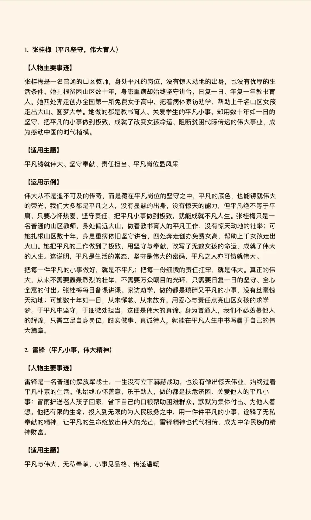 中考思辨类议论文作文素材-第6张图片-四季读书网 中考思辨类议论文作文素材-第6张图片-四季读书网