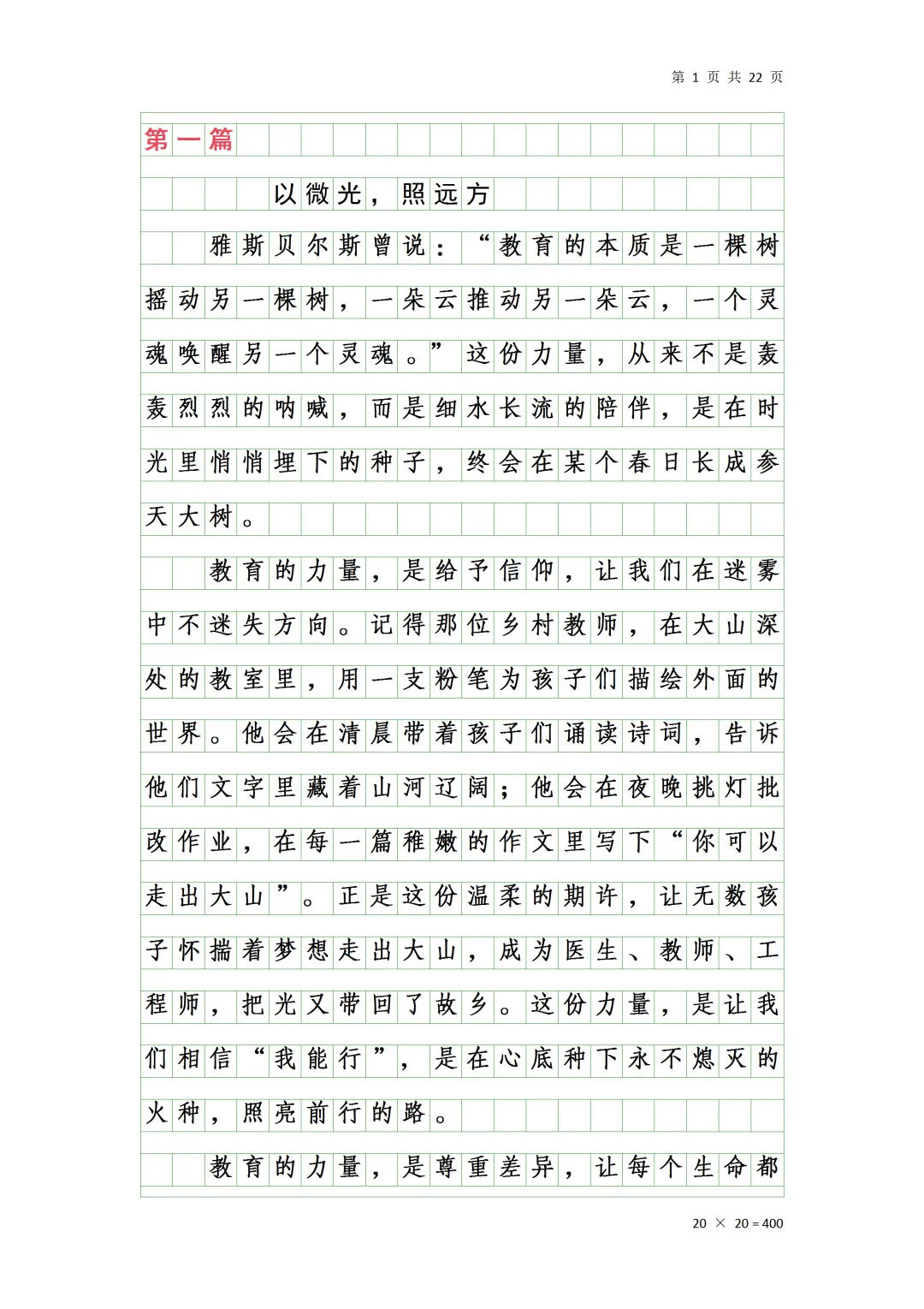 中考作文(文字予我心安)-第1张图片-四季读书网